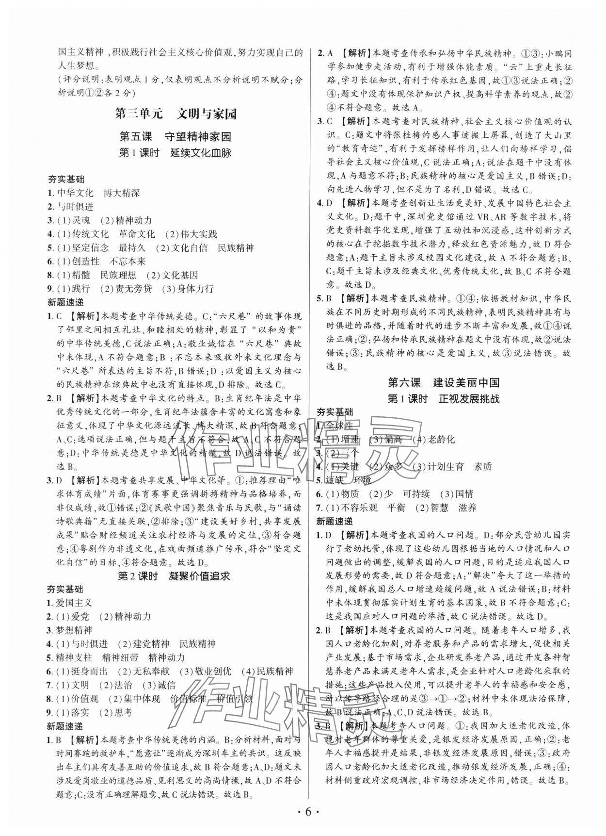 2025年考點跟蹤同步訓練九年級道德與法治全一冊人教版 第6頁