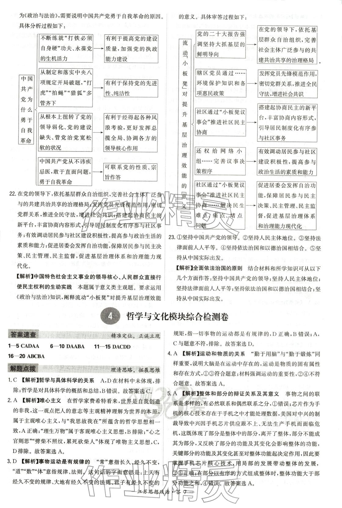 2026年天利38套学业水平考试高中道德与法治全一册人教版江苏专版 第7页