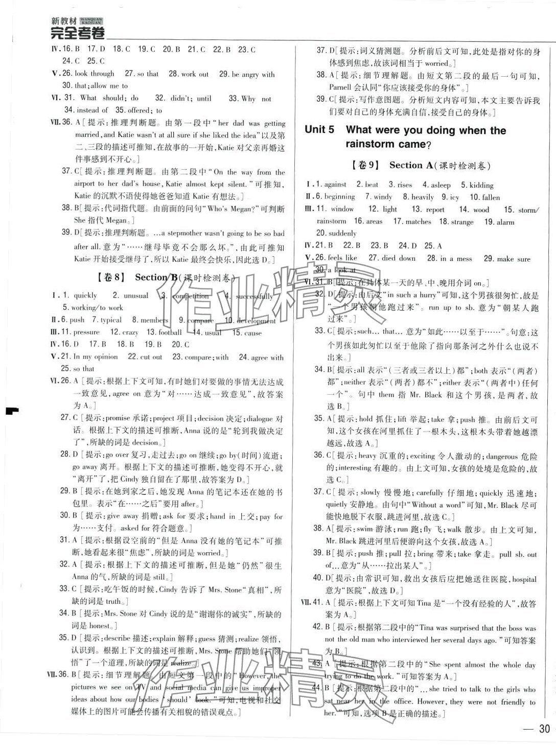 2024年完全考卷八年級(jí)英語下冊(cè)人教版 參考答案第3頁(yè)