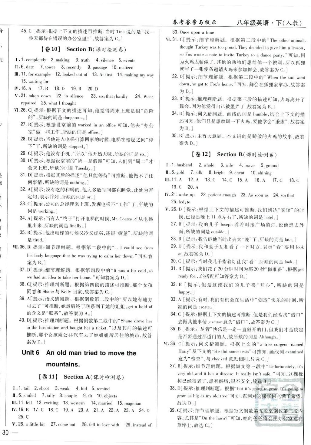 2024年完全考卷八年級英語下冊人教版 參考答案第4頁