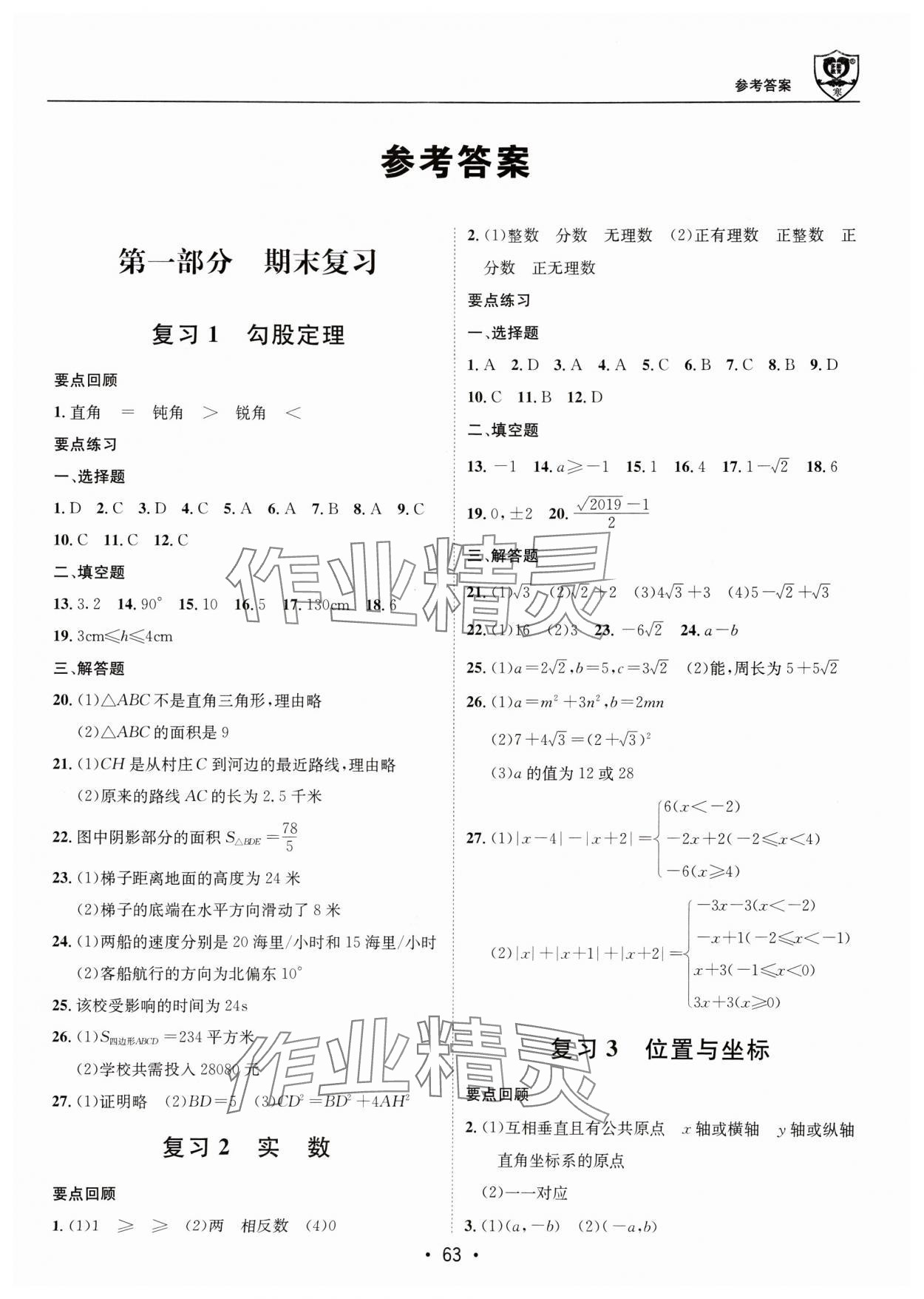 2025年假期成才路八年级数学北师大版 第1页