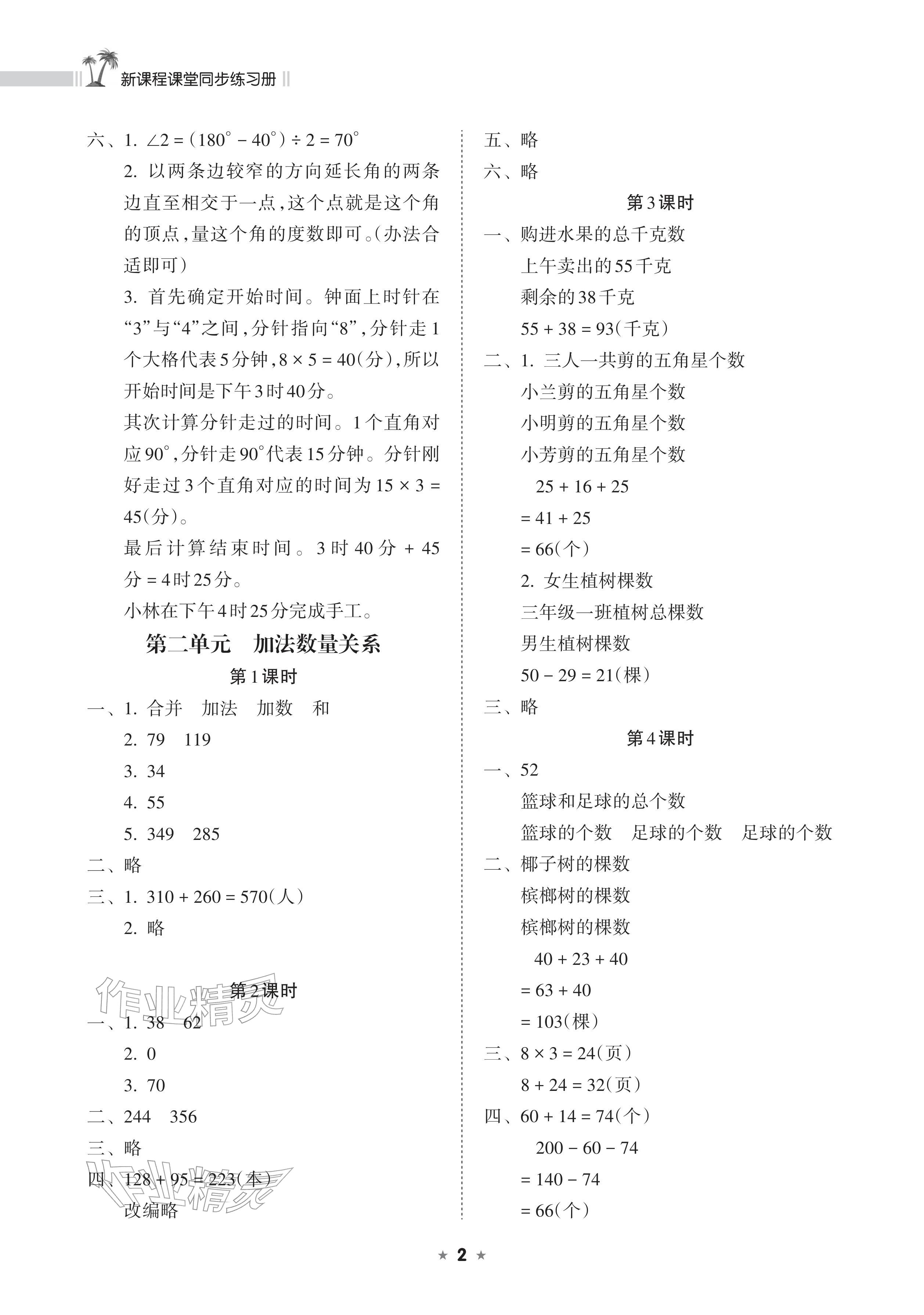 2026年新课程课堂同步练习册三年级数学下册苏教版&nbsp;参考答案第2页