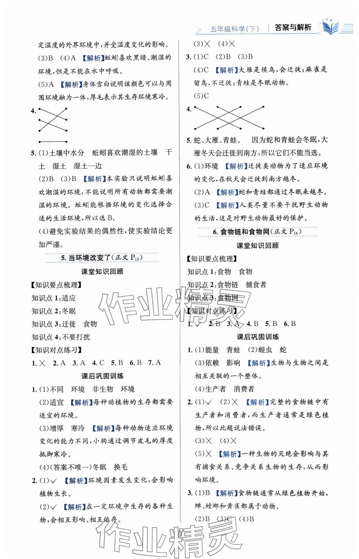 2024年教材全練五年級科學(xué)下冊教科版 第3頁