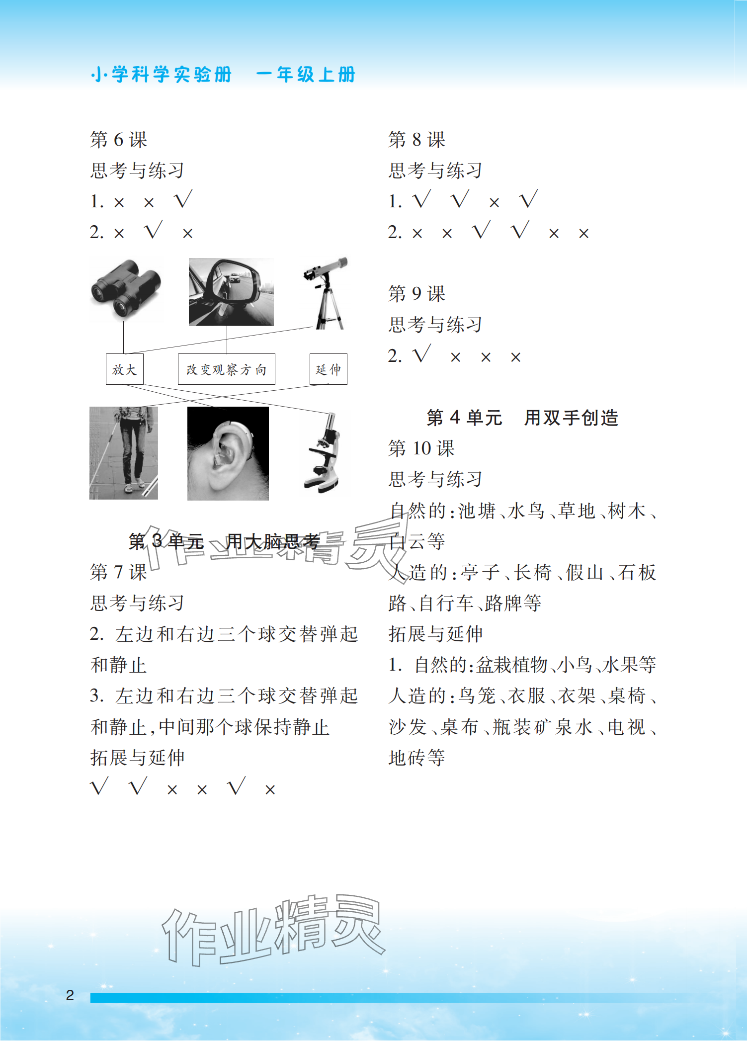 2023年小学科学实验册一年级上册苏教版 参考答案第2页