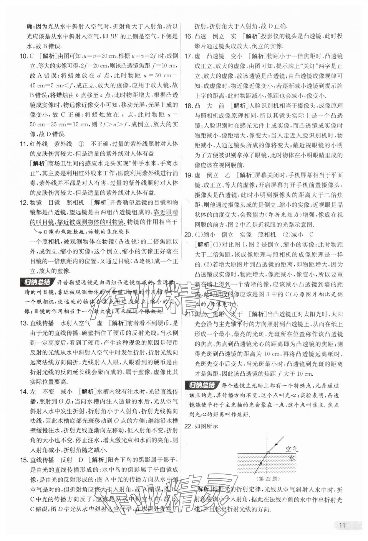 2025年實(shí)驗(yàn)班提優(yōu)大考卷八年級(jí)物理上冊(cè)蘇科版 第11頁