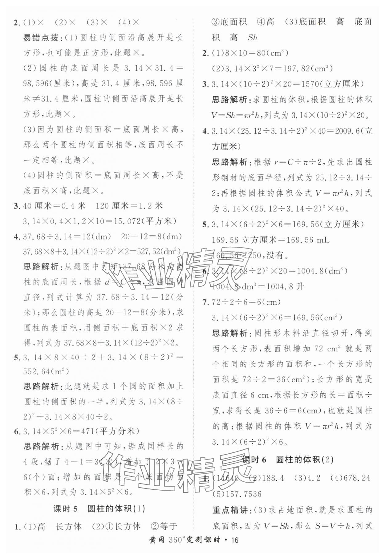 2025年黃岡360定制課時六年級數學下冊青島版 第16頁