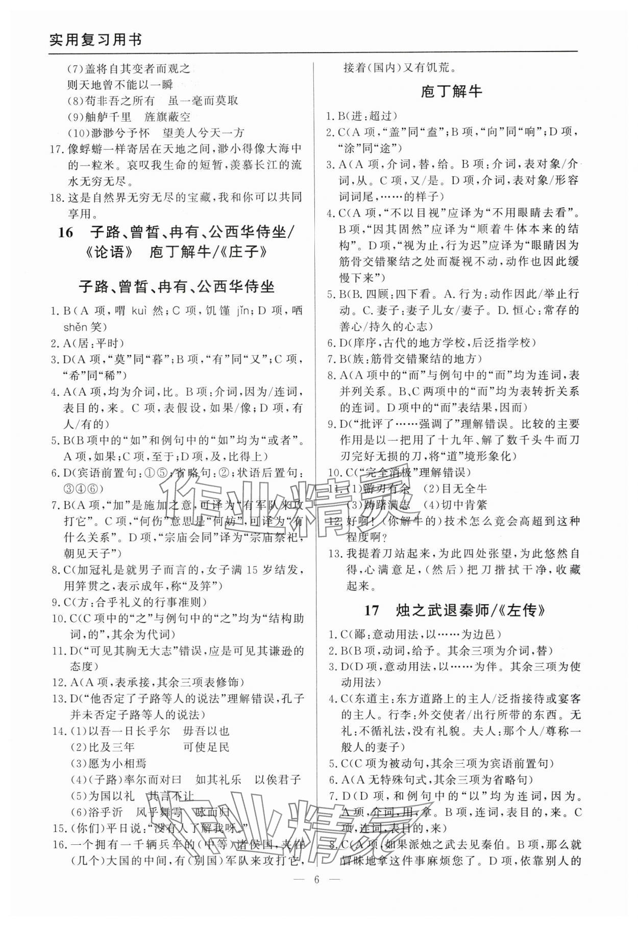 2025年学考A计划实用复习用书语文&nbsp;参考答案第6页