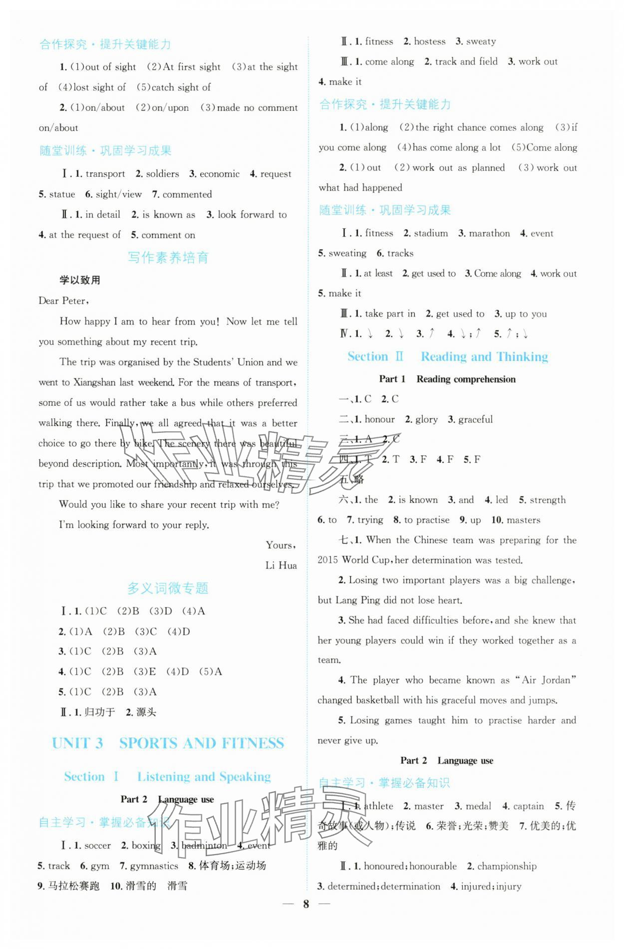 2025年同步學(xué)與練高中英語必修第一冊人教版 參考答案第7頁