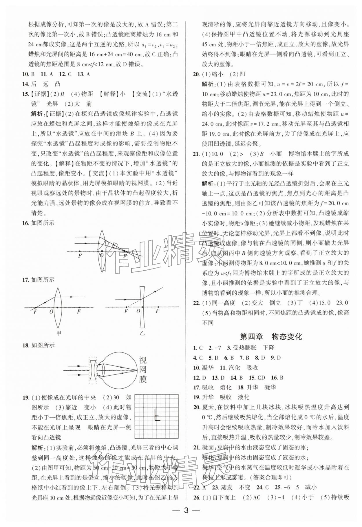 2026年正大图书中考真题分类卷物理&nbsp;参考答案第3页