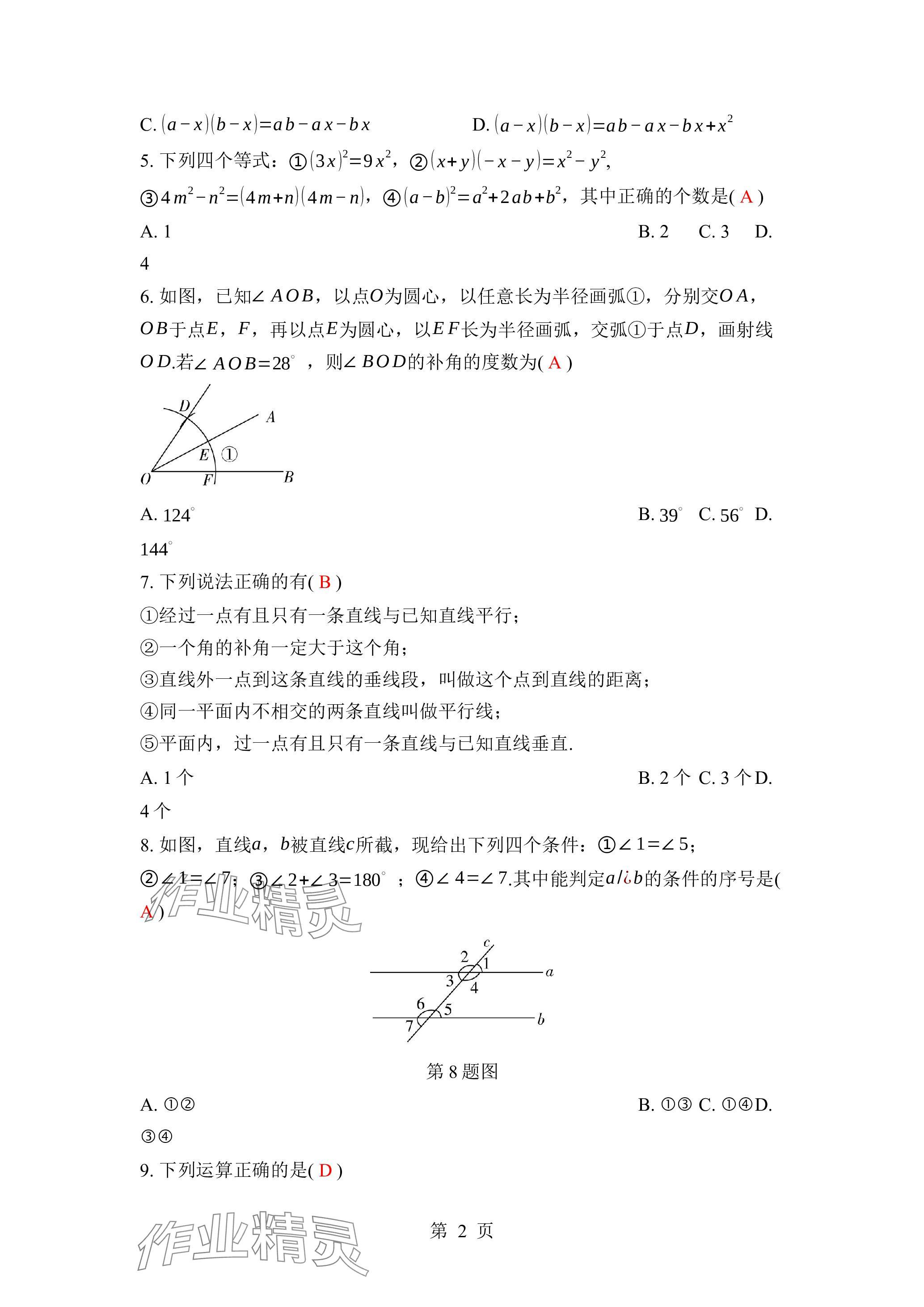 2024年廣東名師講練通七年級數學下冊北師大版深圳專版 參考答案第20頁