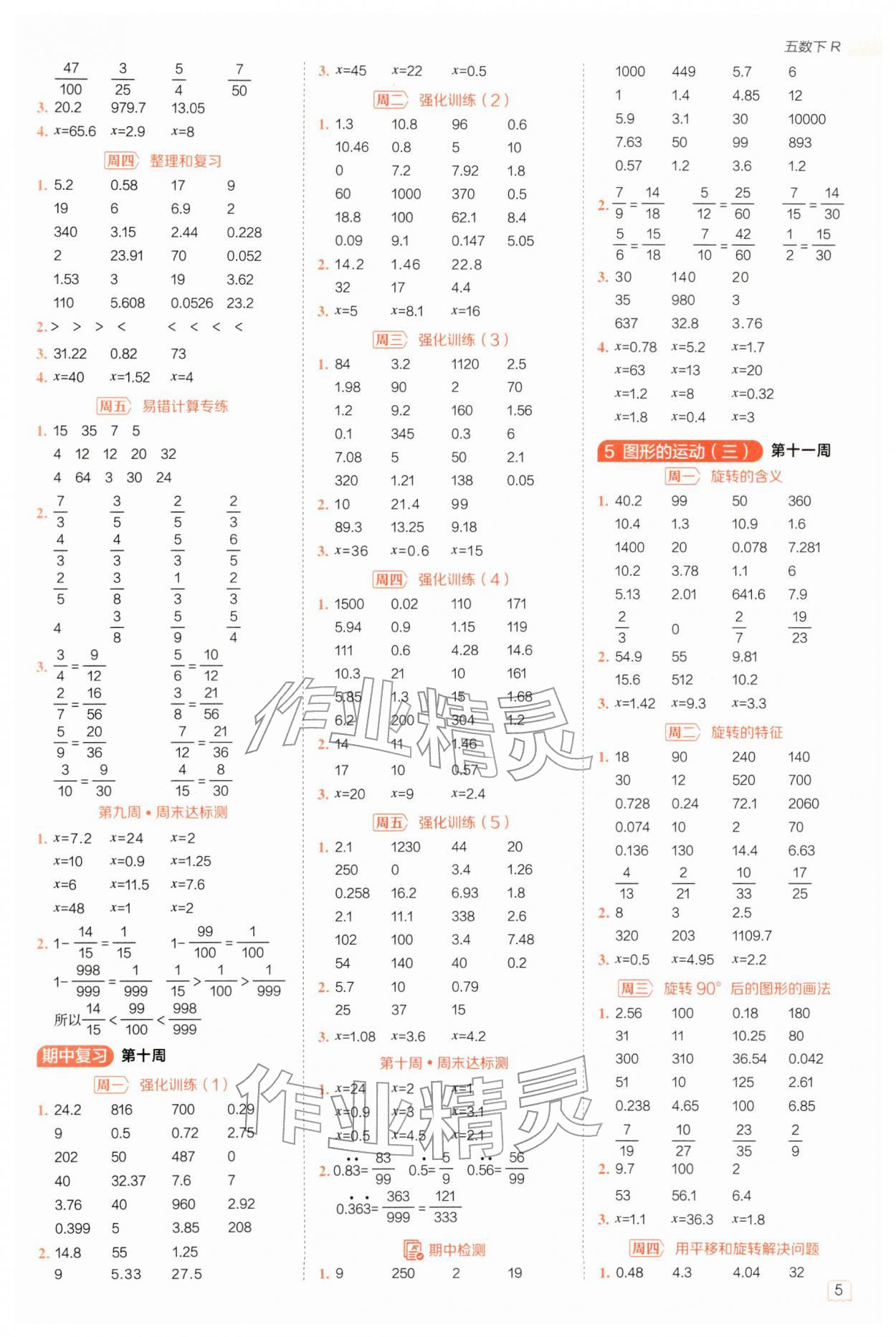 2026年星级口算天天练五年级数学下册人教版&nbsp;第5页