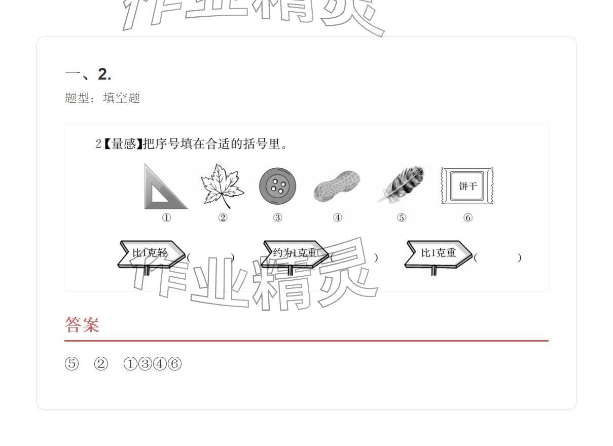 2025年学业水平评价三年级数学上册人教版&nbsp;参考答案第87页