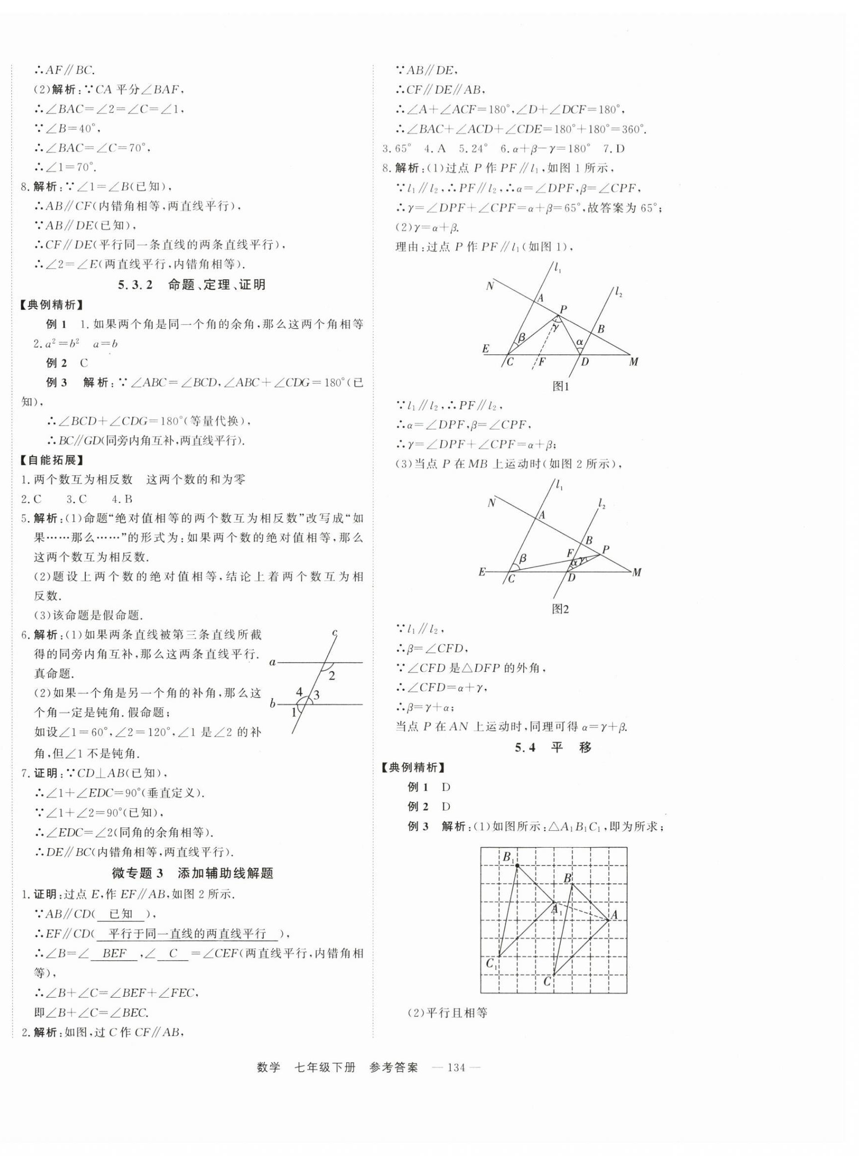 2024年自能導學七年級數(shù)學下冊人教版 第4頁