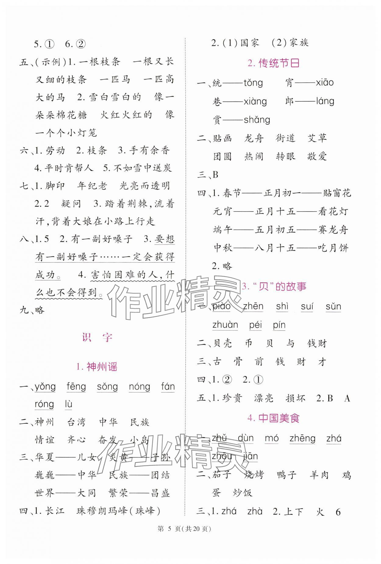 2025年天下通課時作業本二年級語文下冊人教版 第5頁