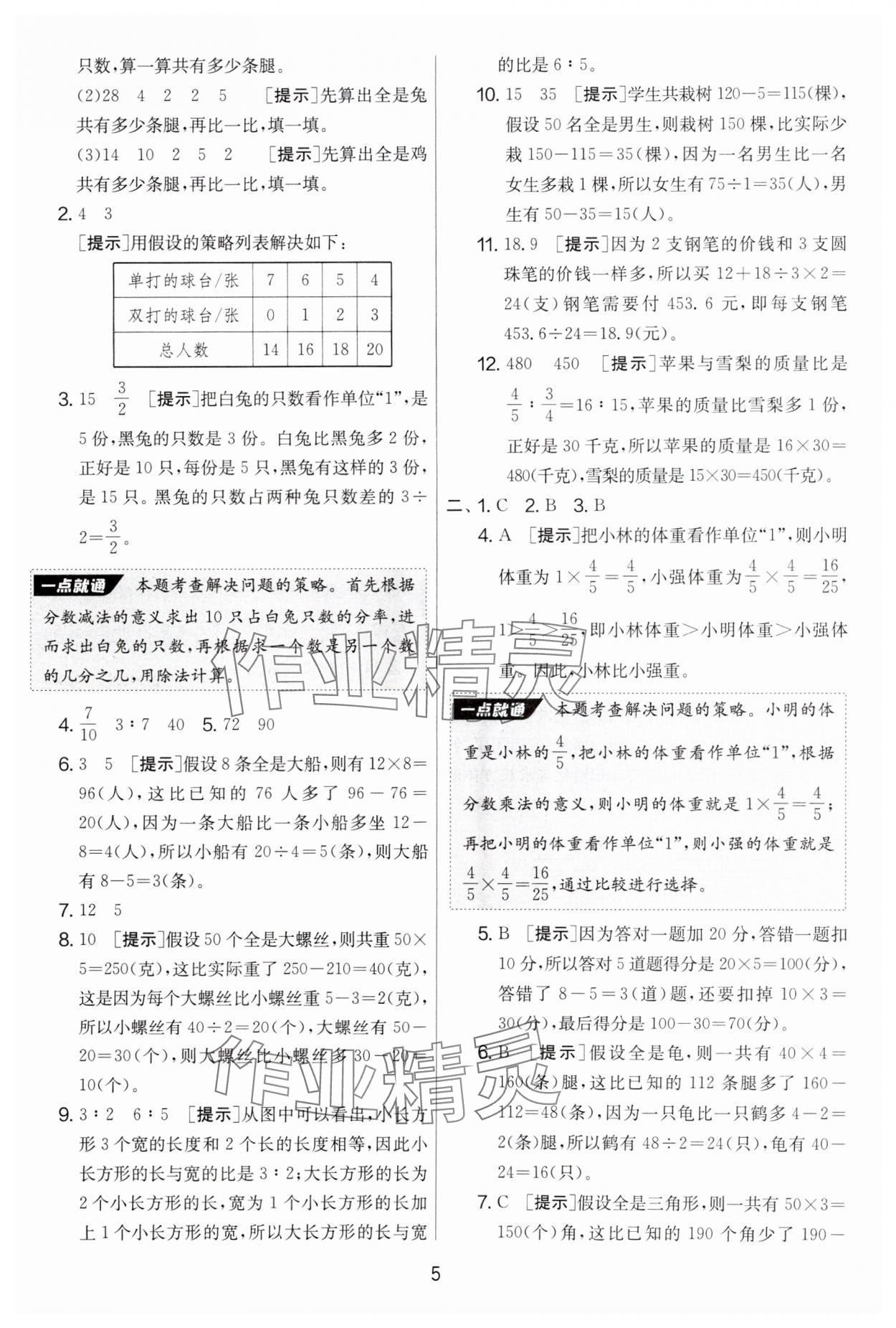 2025年實驗班提優(yōu)大考卷六年級數(shù)學(xué)下冊蘇教版 參考答案第5頁