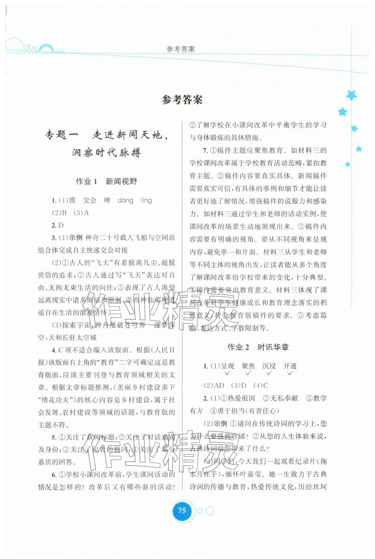 2026年寒假作业陕西旅游出版社八年级语文人教版&nbsp;第1页