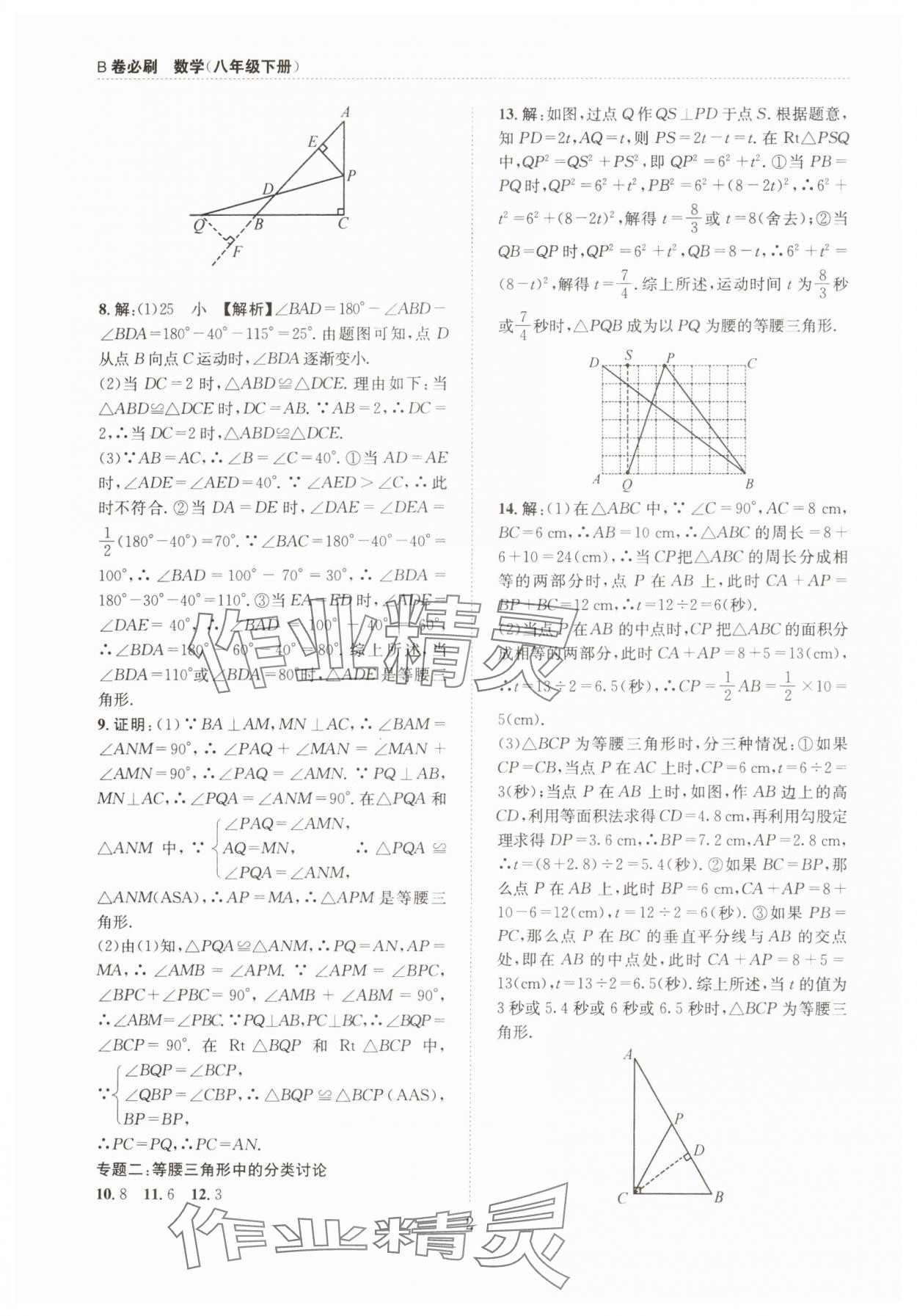 2025年B卷必刷八年級數(shù)學(xué)下冊北師大版 第2頁