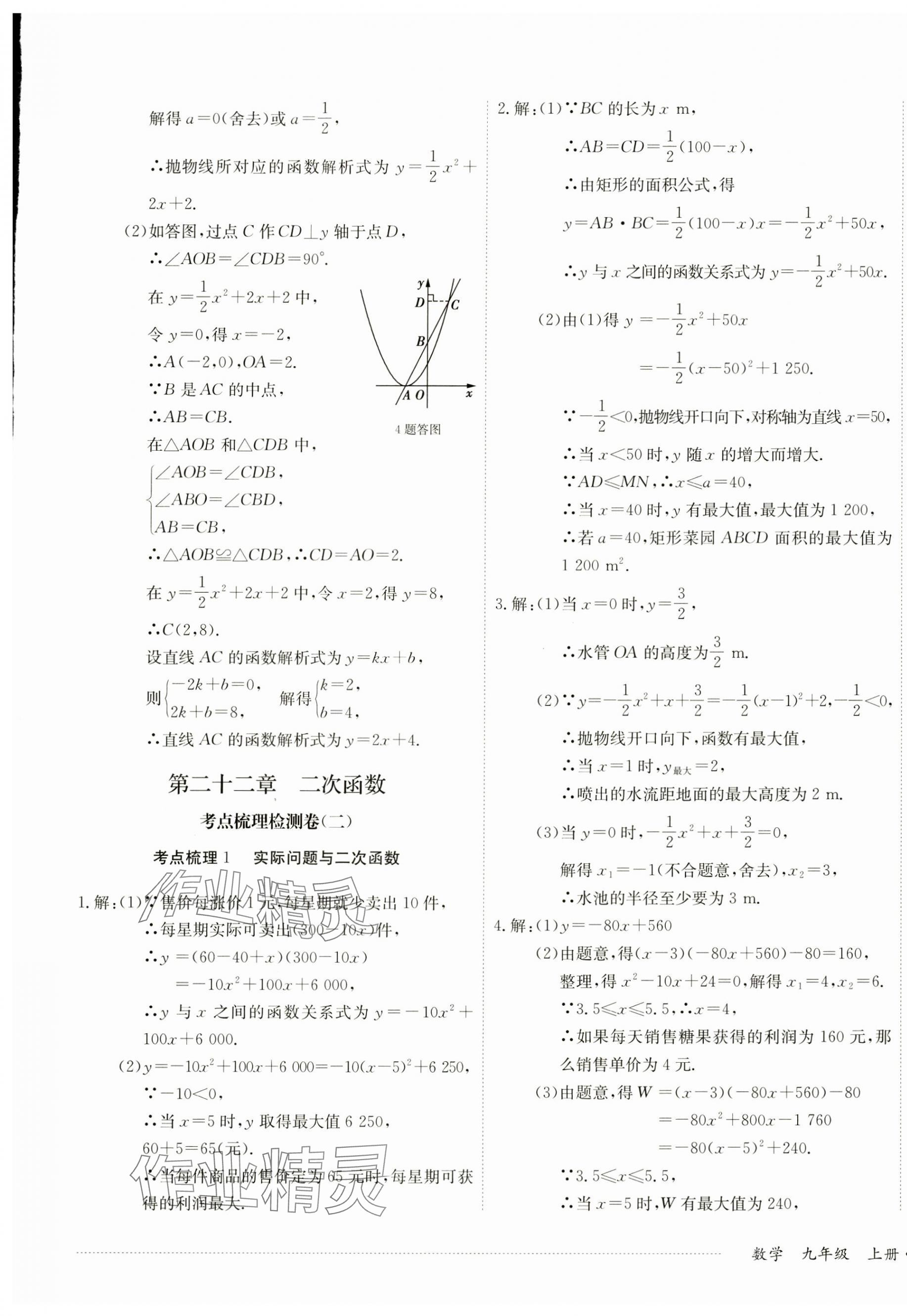 2024年單元過關(guān)與拓展訓(xùn)練九年級數(shù)學(xué)上冊人教版 第5頁