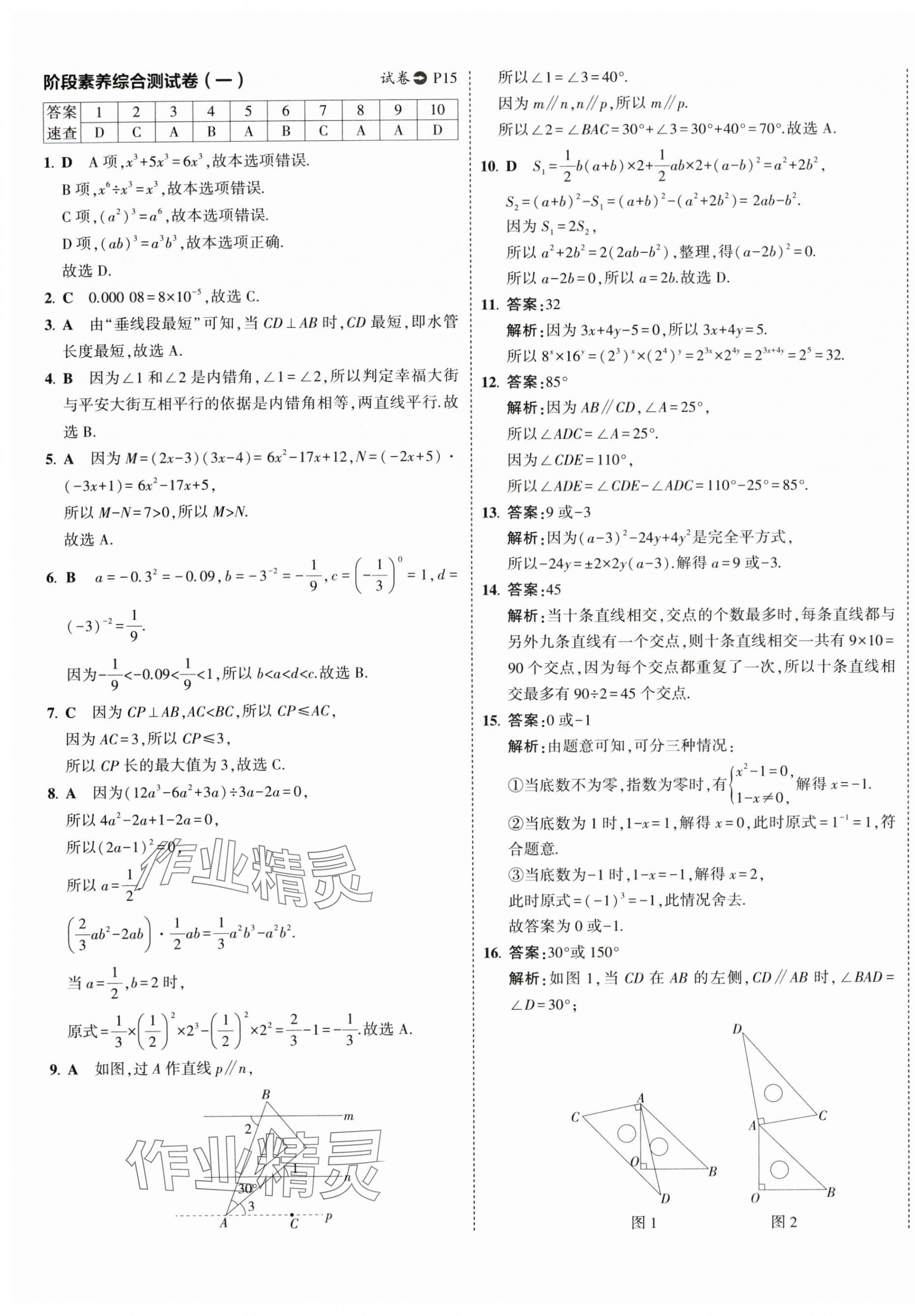 2025年5年中考3年模擬初中試卷七年級(jí)數(shù)學(xué)下冊(cè)北師大版 第13頁