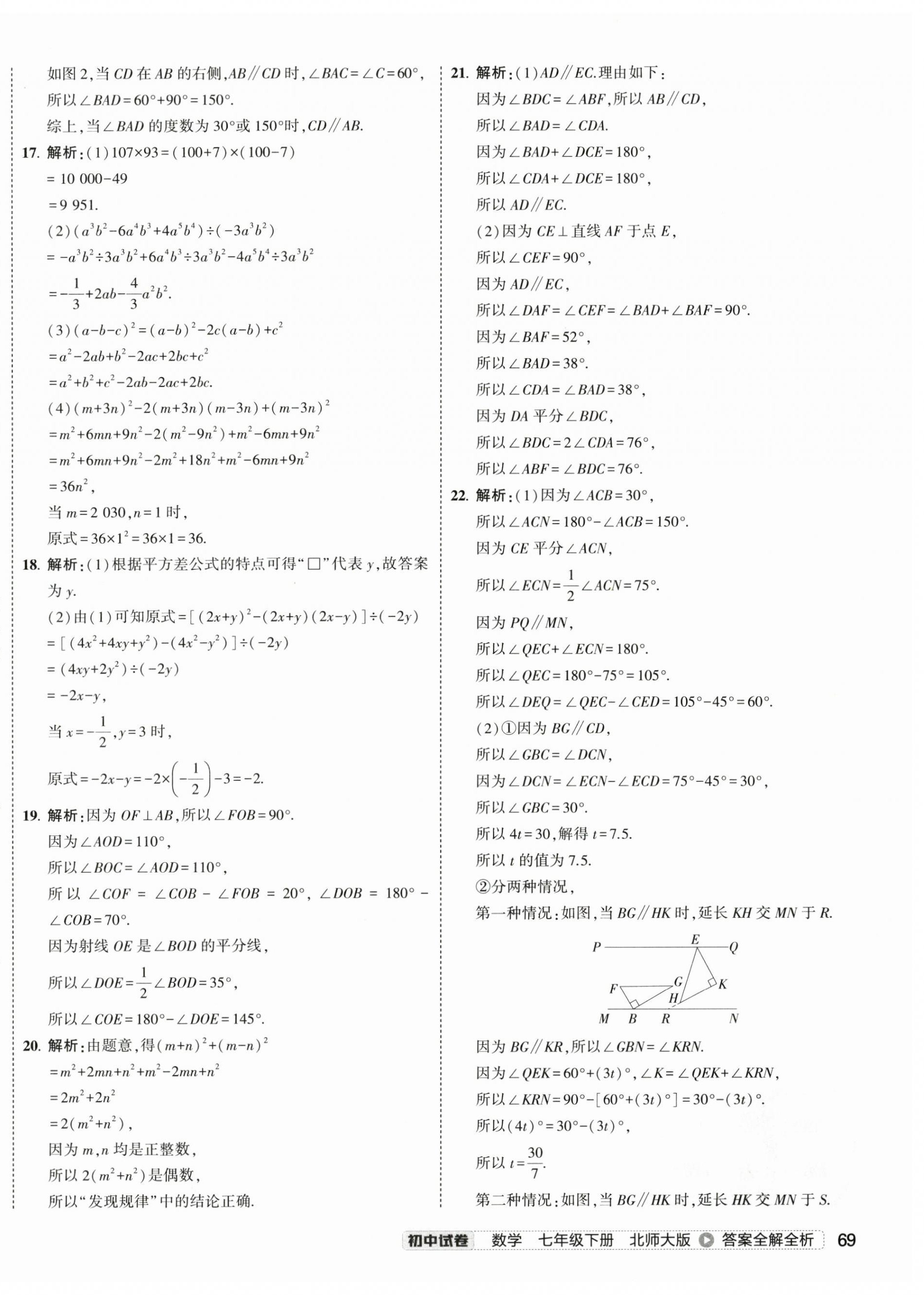 2025年5年中考3年模擬初中試卷七年級數(shù)學下冊北師大版 第14頁