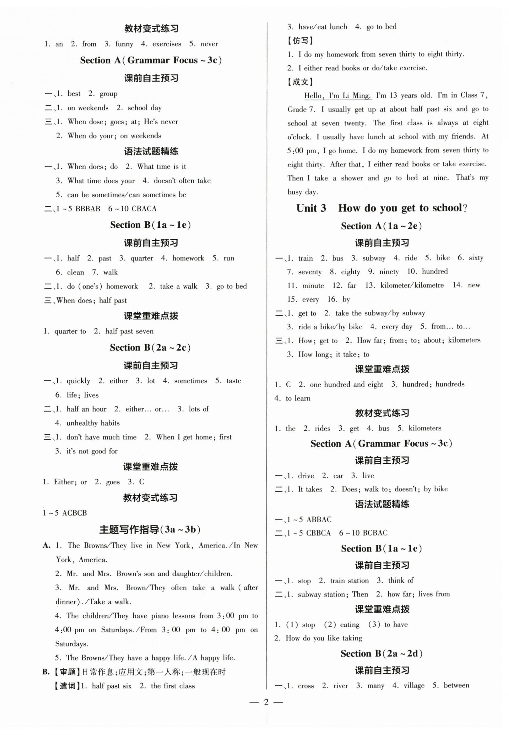 2024年領(lǐng)跑作業(yè)本七年級(jí)英語(yǔ)下冊(cè)人教版廣東專版 第2頁(yè)