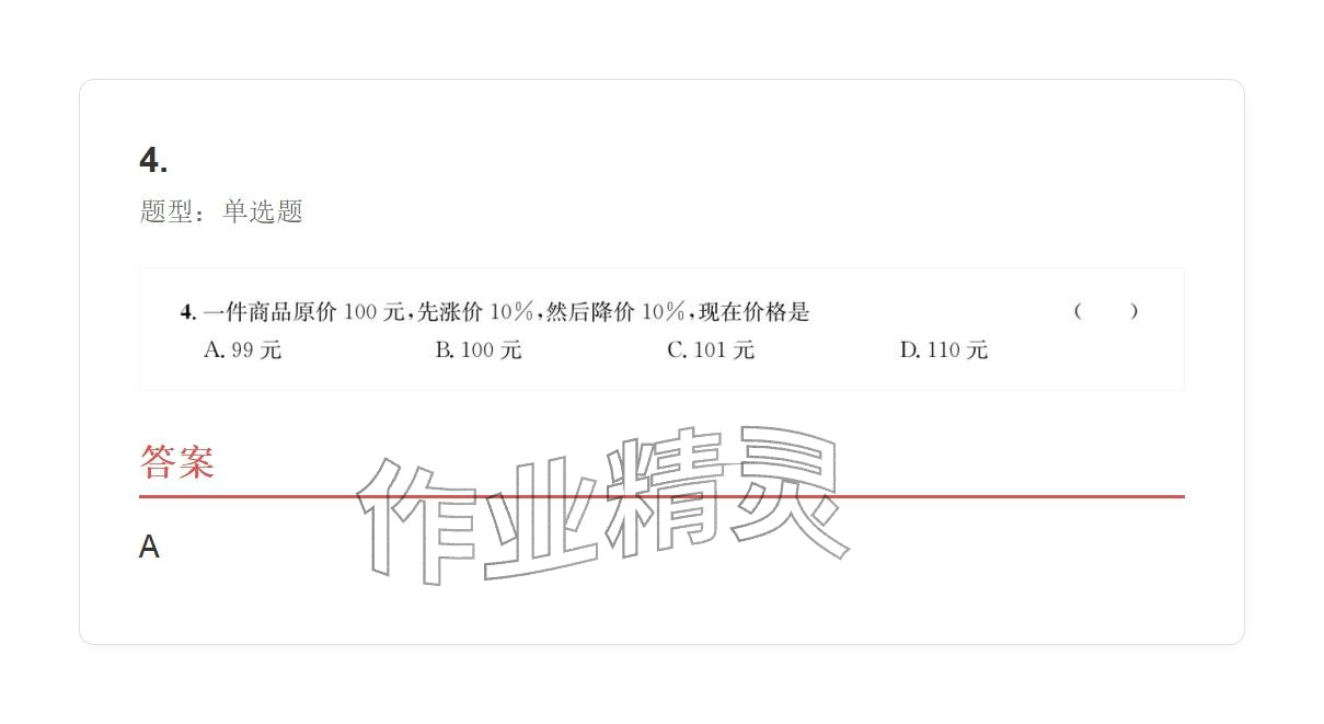 2025年学业水平评价七年级数学上册人教版 参考答案第30页