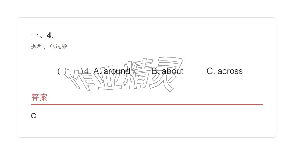 2025年学业水平评价四年级英语上册外研版&nbsp;参考答案第4页