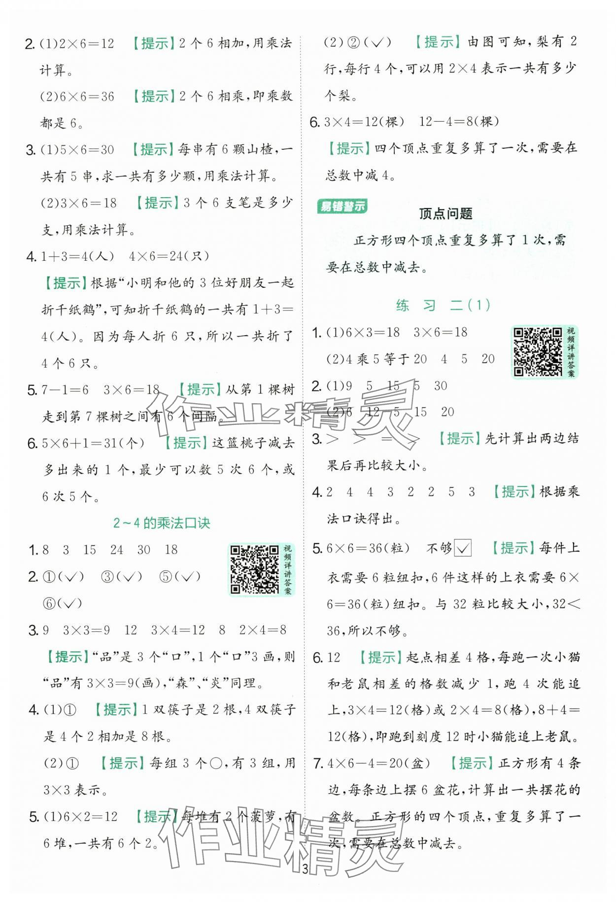 2025年實驗班提優(yōu)訓(xùn)練二年級數(shù)學(xué)上冊蘇教版 第3頁