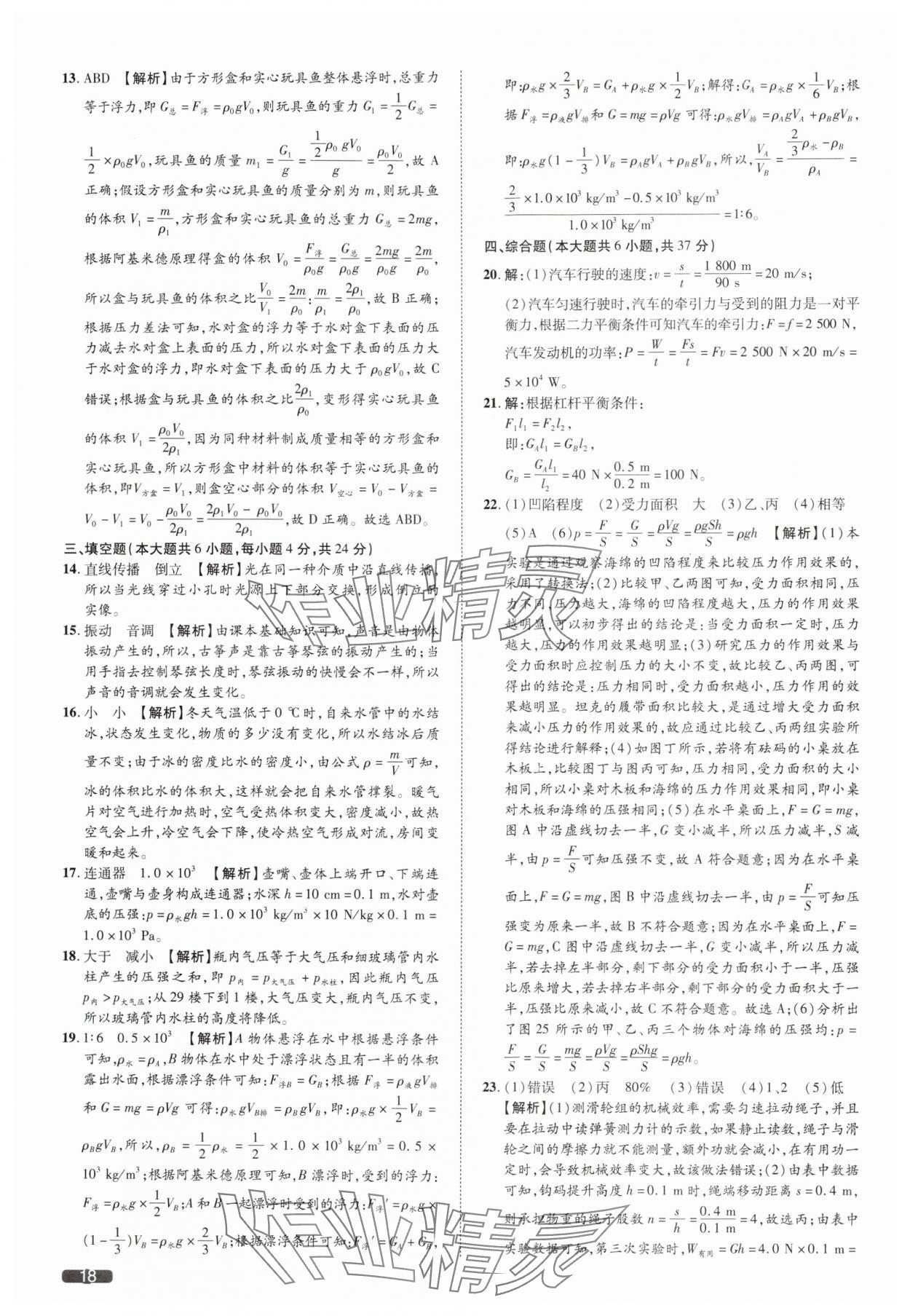 2025年中考1號物理中考天津?qū)０?nbsp;參考答案第18頁