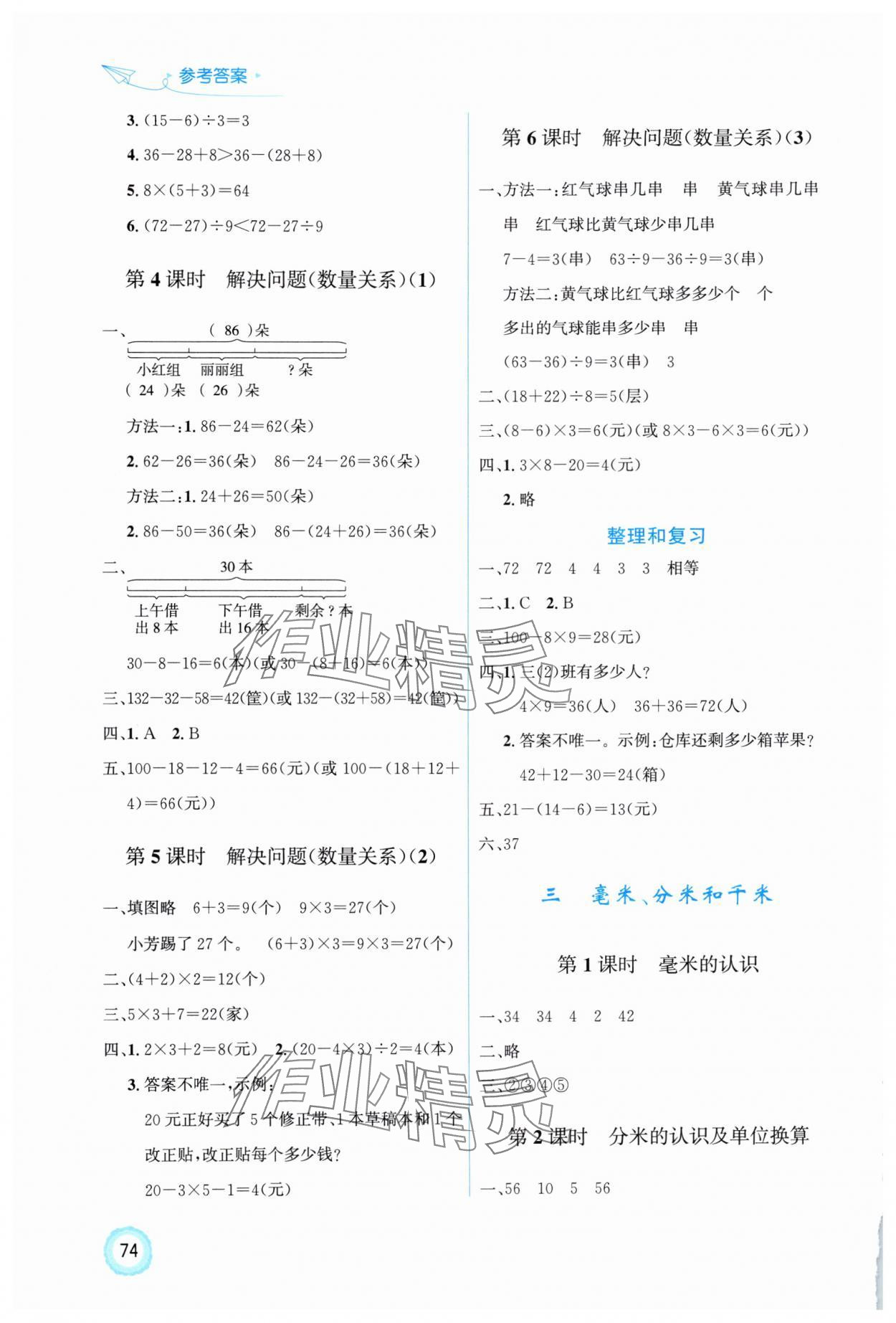 2025年同步测控优化设计三年级数学上册人教版福建专版 第2页