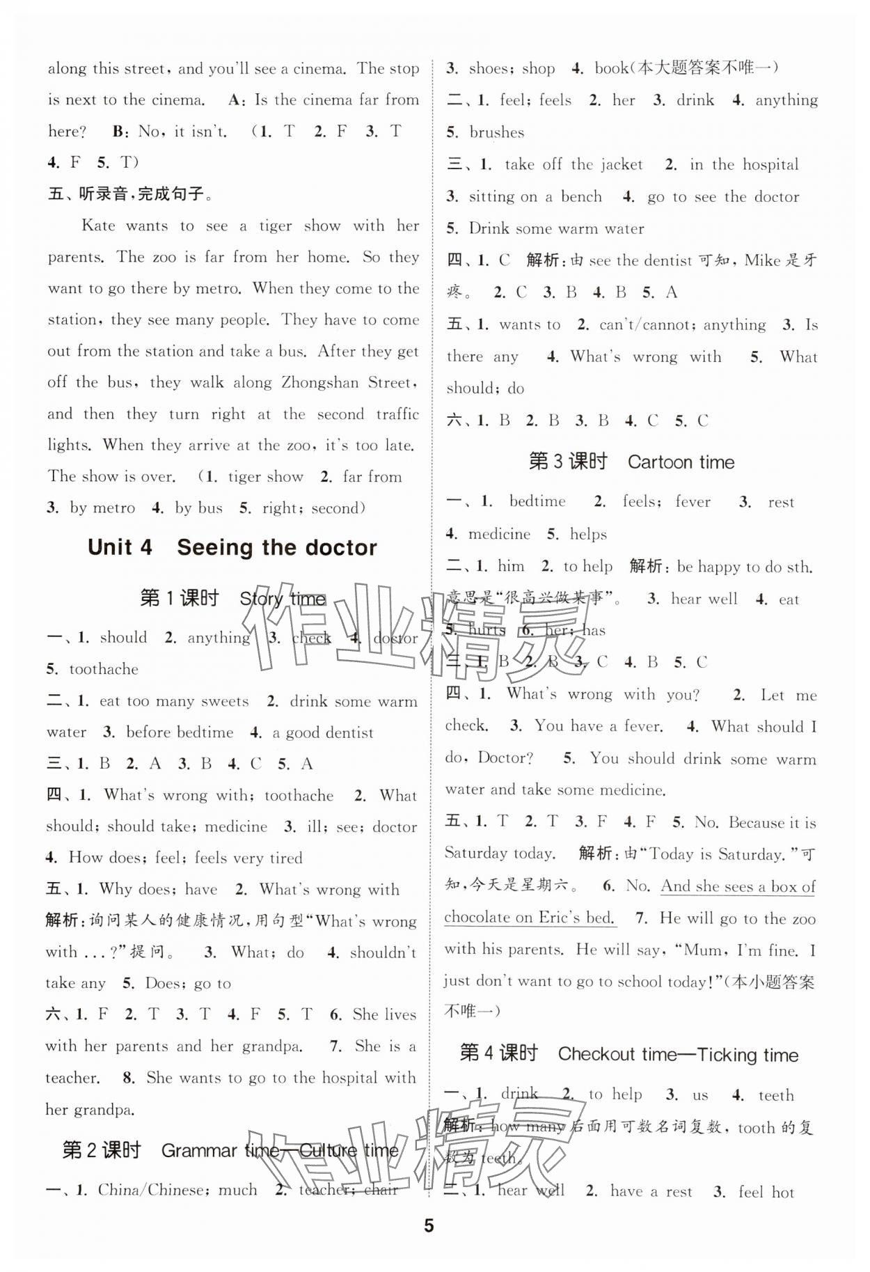 2024年通城学典课时作业本五年级英语下册译林版 第5页