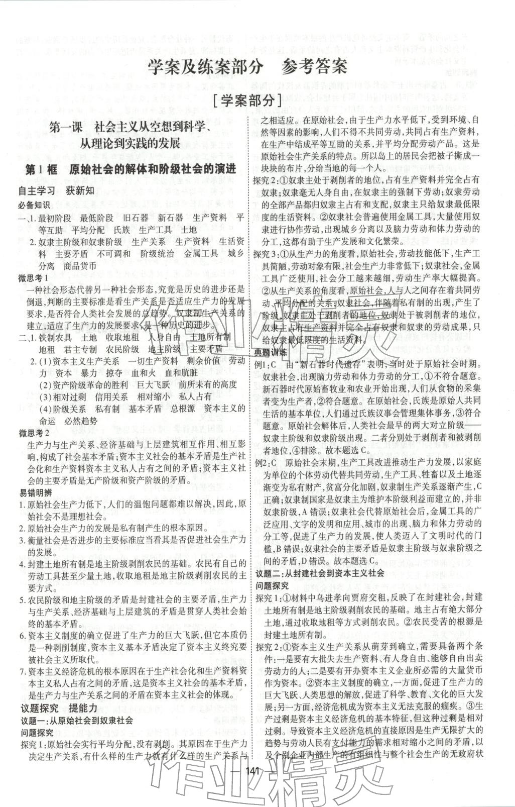 2025年成才之路高中新课程学习指导高中道德与法治必修第一册人教版 第1页