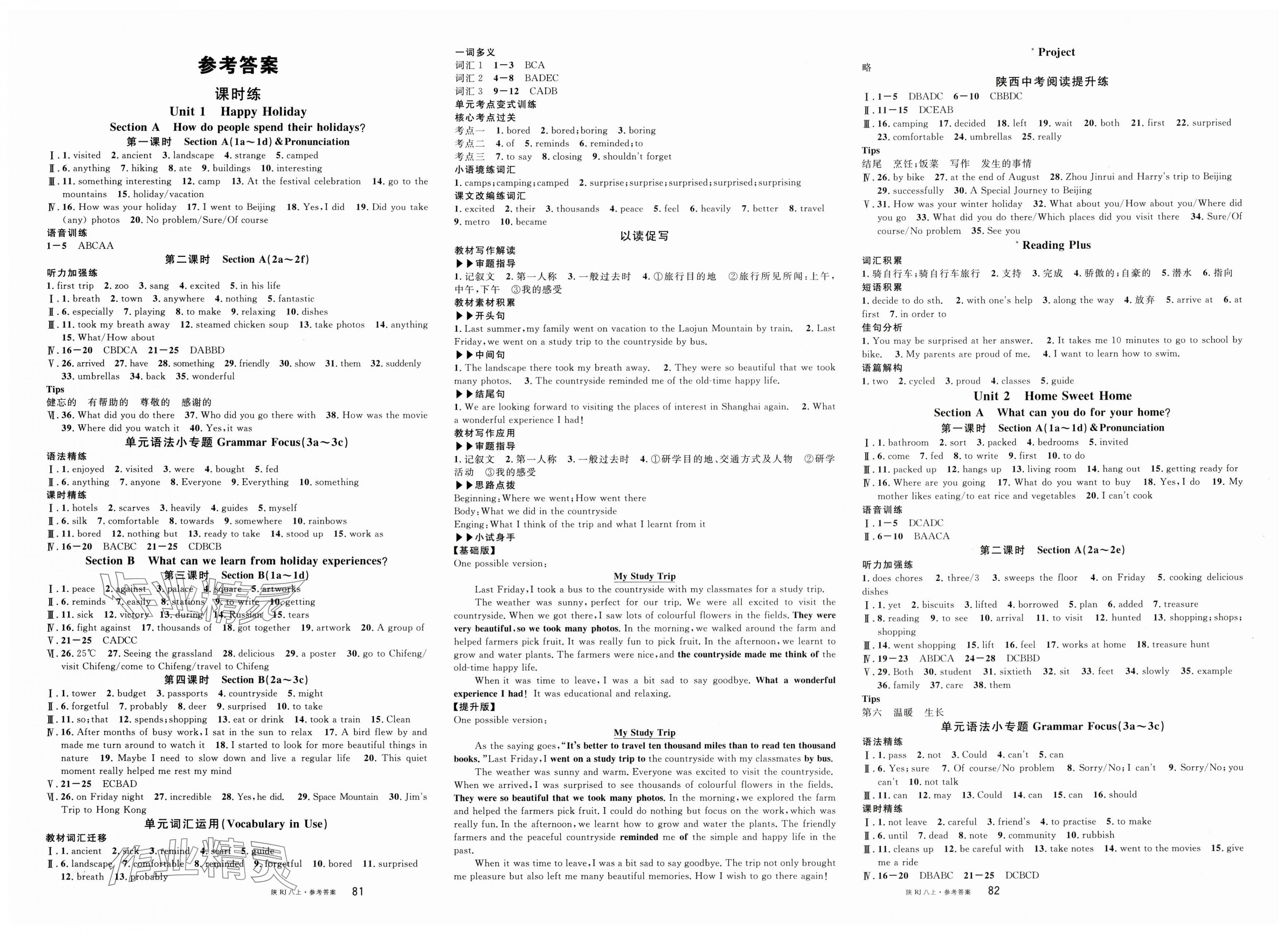2025年名校课堂八年级英语上册人教版陕西专版 第1页