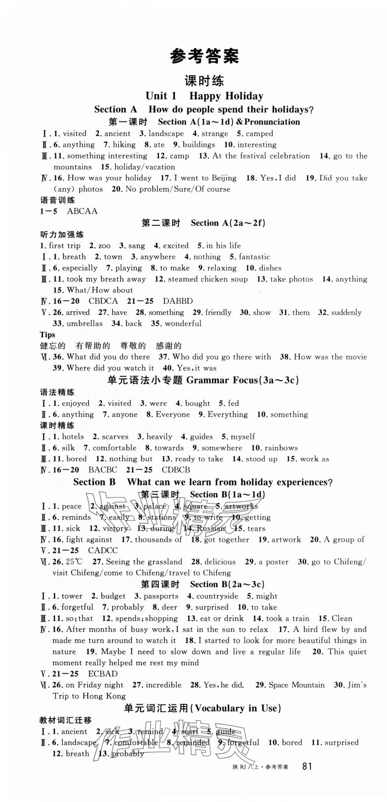 2025年名校課堂八年級(jí)英語(yǔ)上冊(cè)人教版陜西專(zhuān)版 第1頁(yè)