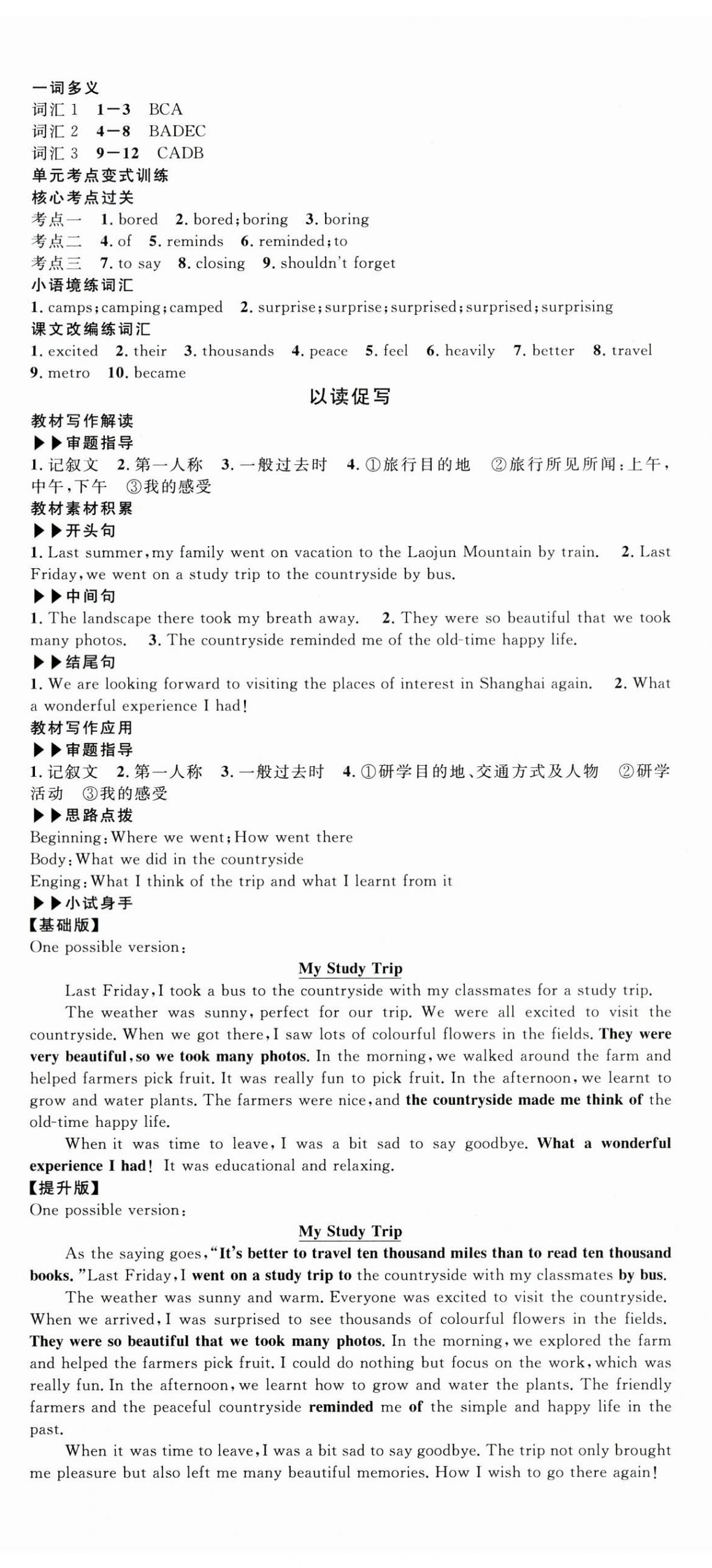 2025年名校課堂八年級(jí)英語上冊(cè)人教版陜西專版 第2頁