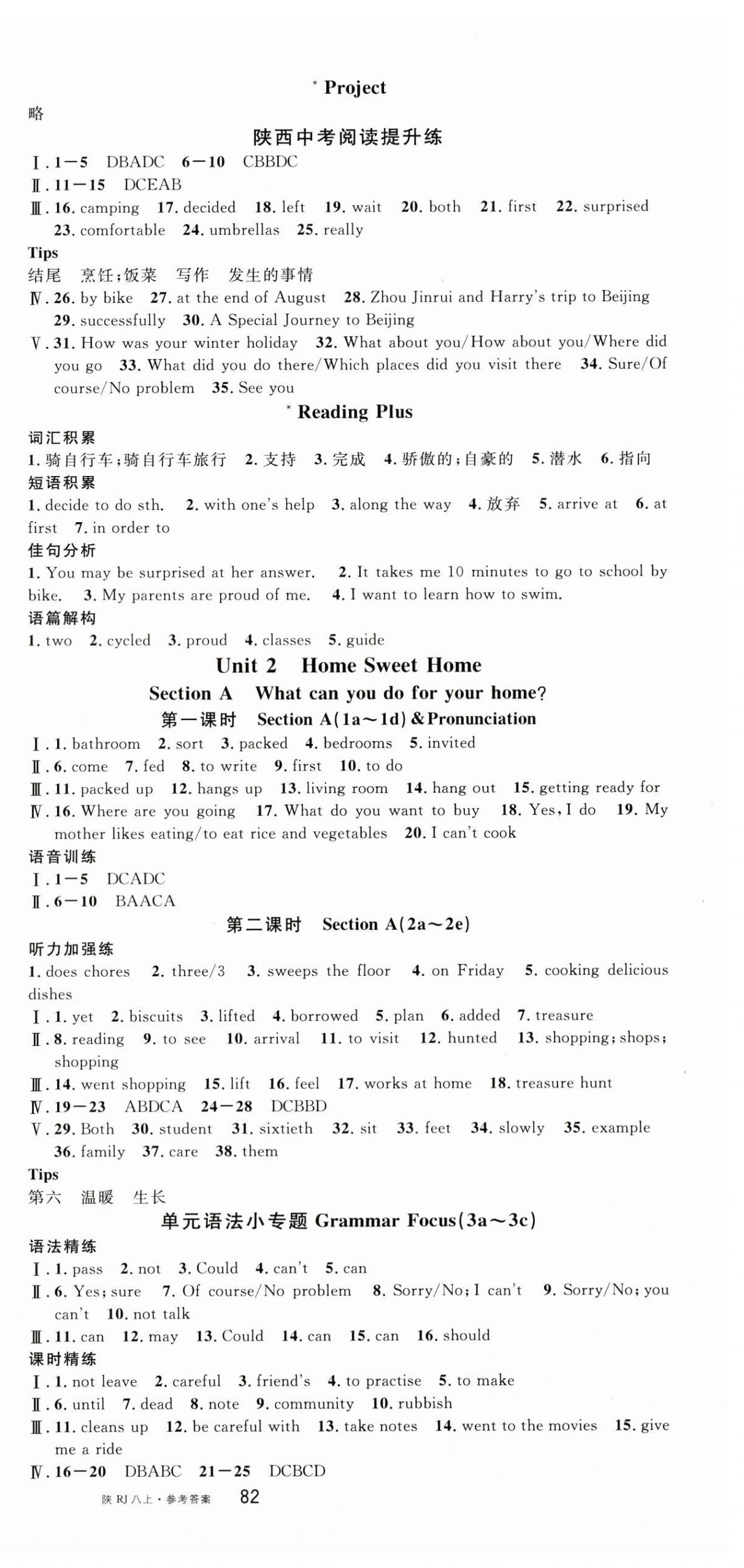 2025年名校課堂八年級英語上冊人教版陜西專版 第3頁