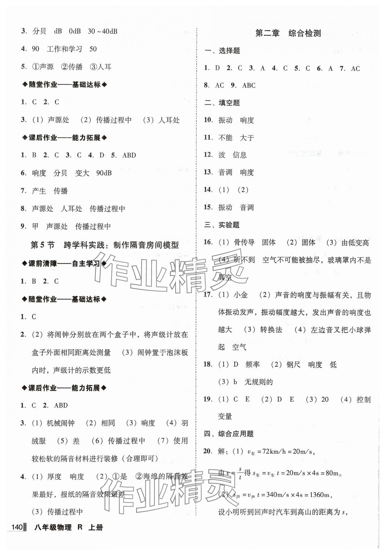 2024年辽宁作业分层培优学案八年级物理上册人教版 第6页