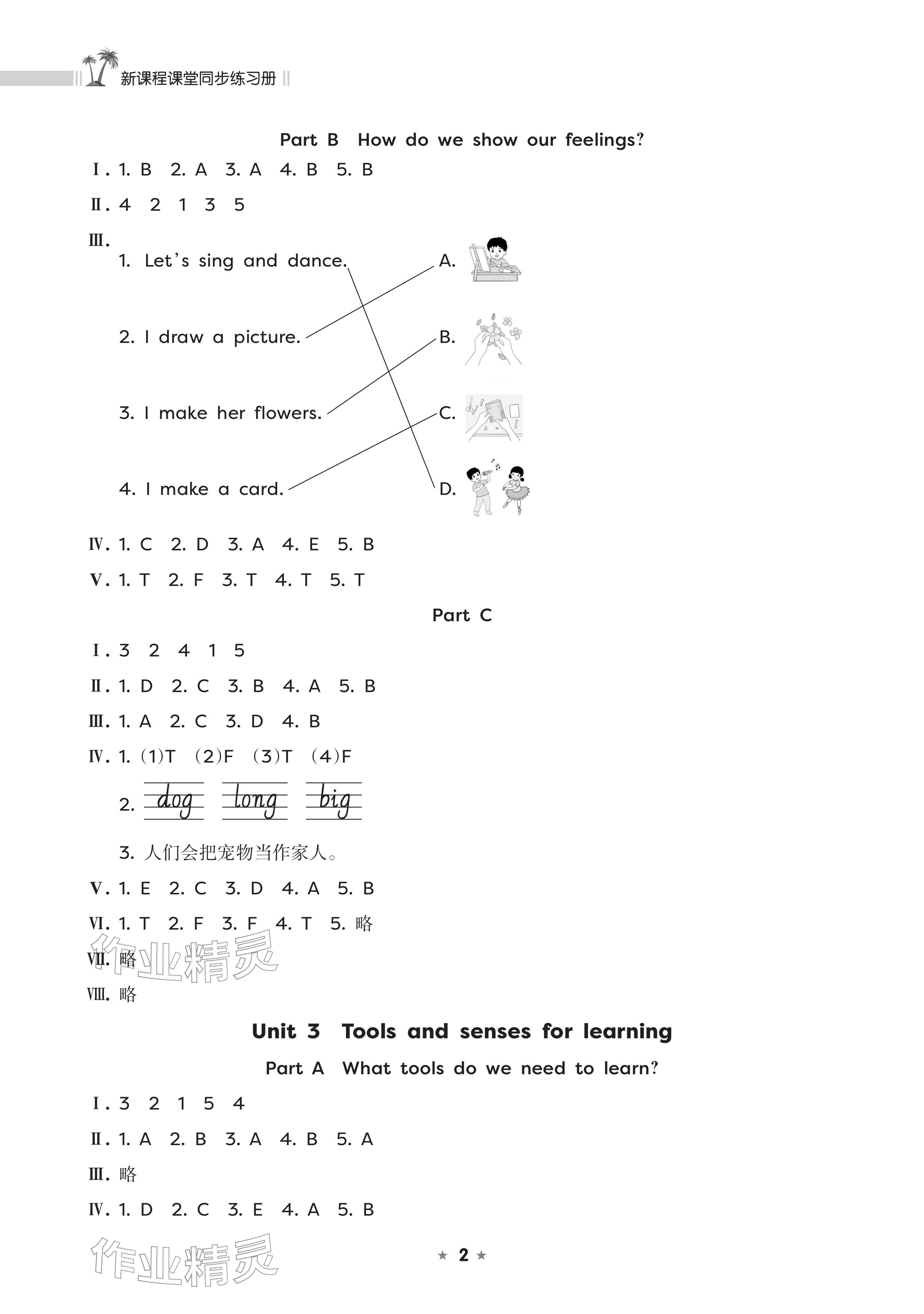 2026年新课程课堂同步练习册三年级英语下册人教版&nbsp;参考答案第2页
