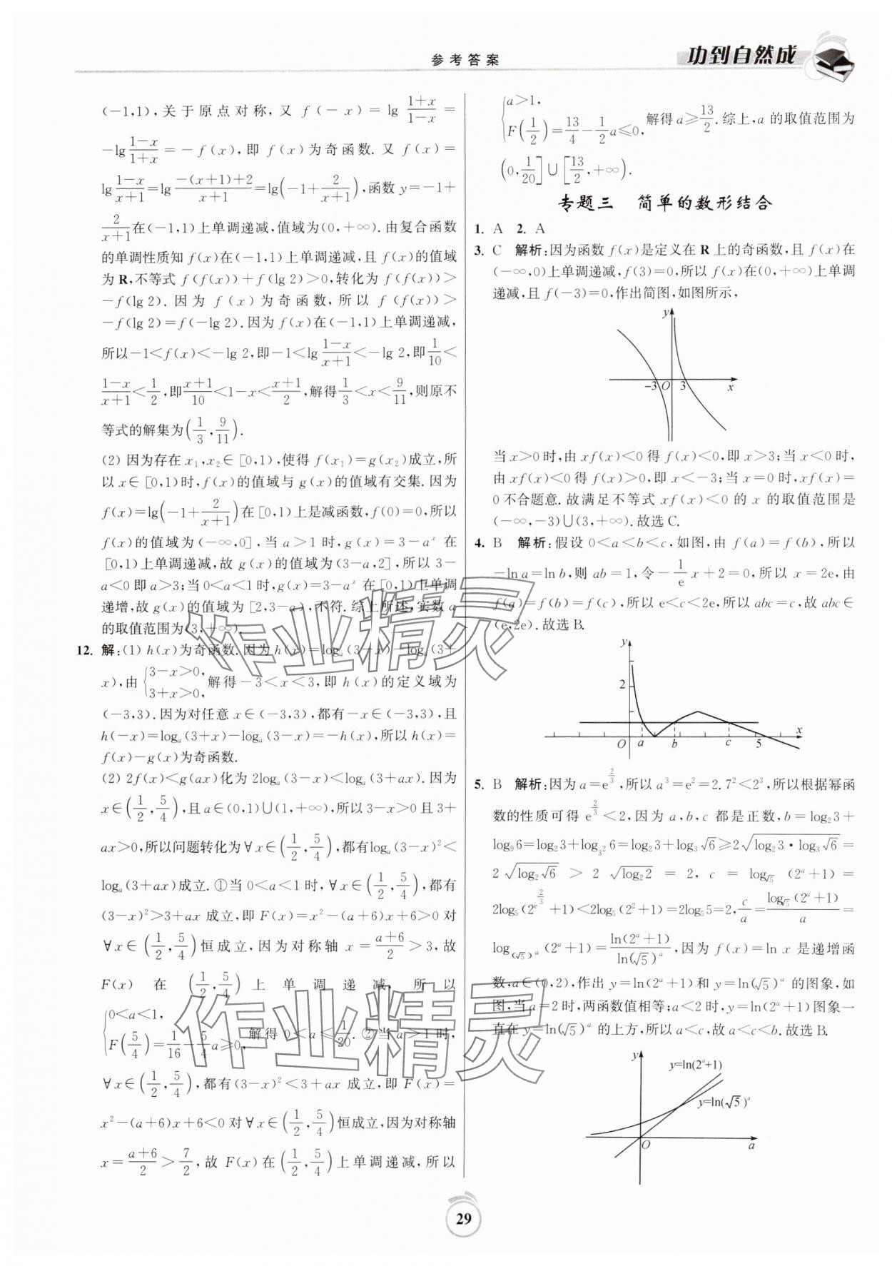 2024年功到自然成課時作業(yè)本高中數(shù)學(xué)必修第一冊 第29頁