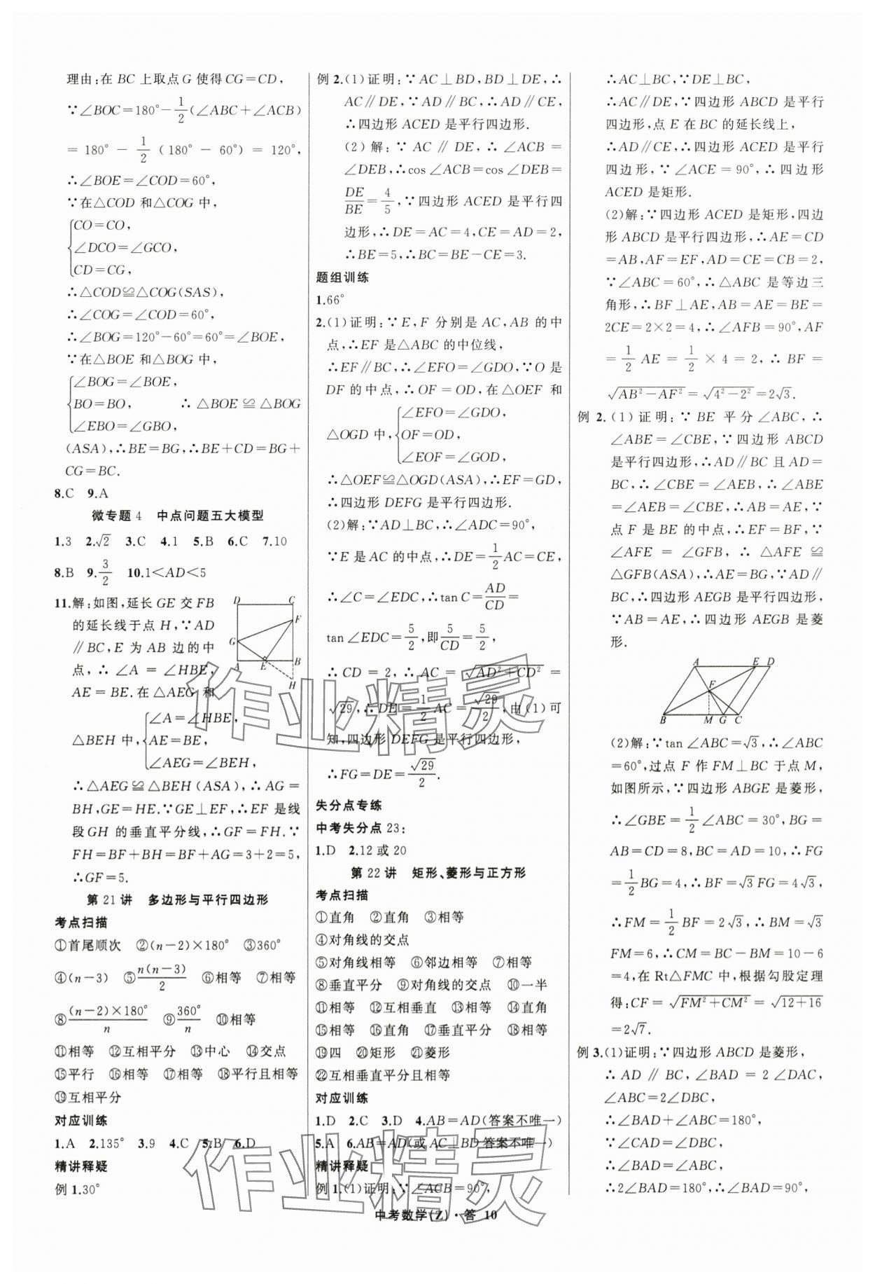 2024年名师面对面中考满分特训方案数学浙江专版 参考答案第10页