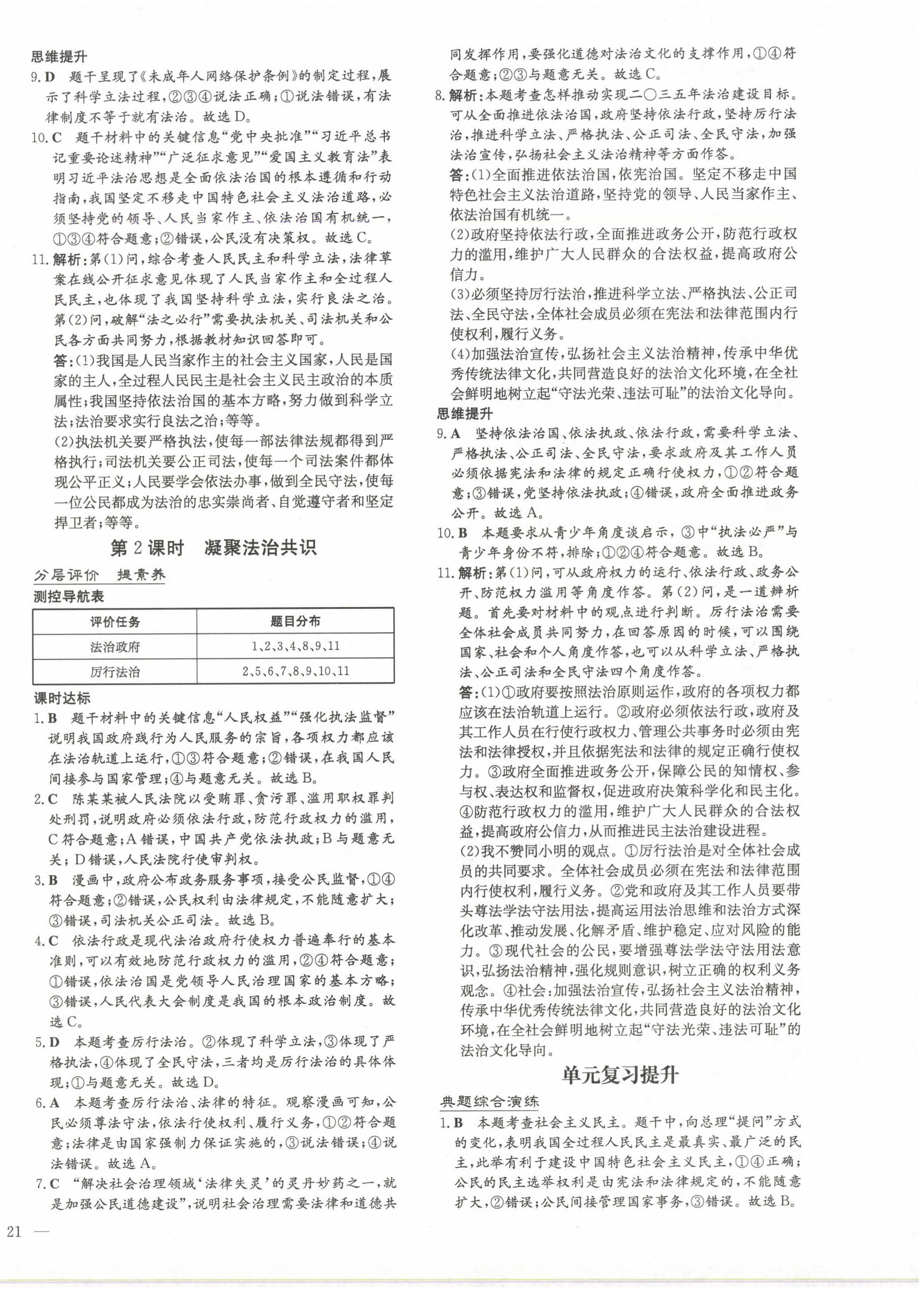 2024年初中同步學習導與練導學探究案九年級道德與法治全一冊人教版云南專版 第6頁