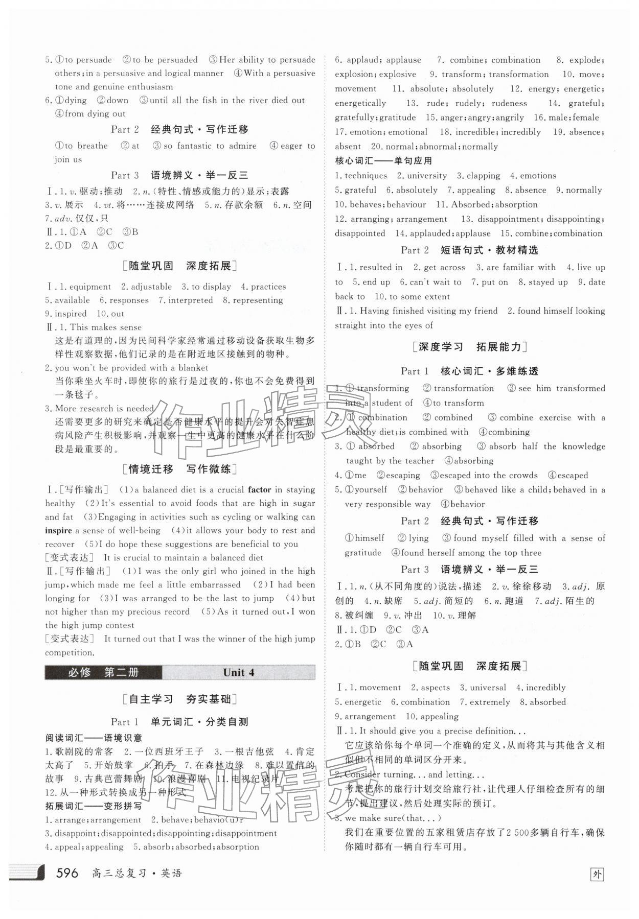 2025年金版新学案高三英语外研版 第8页