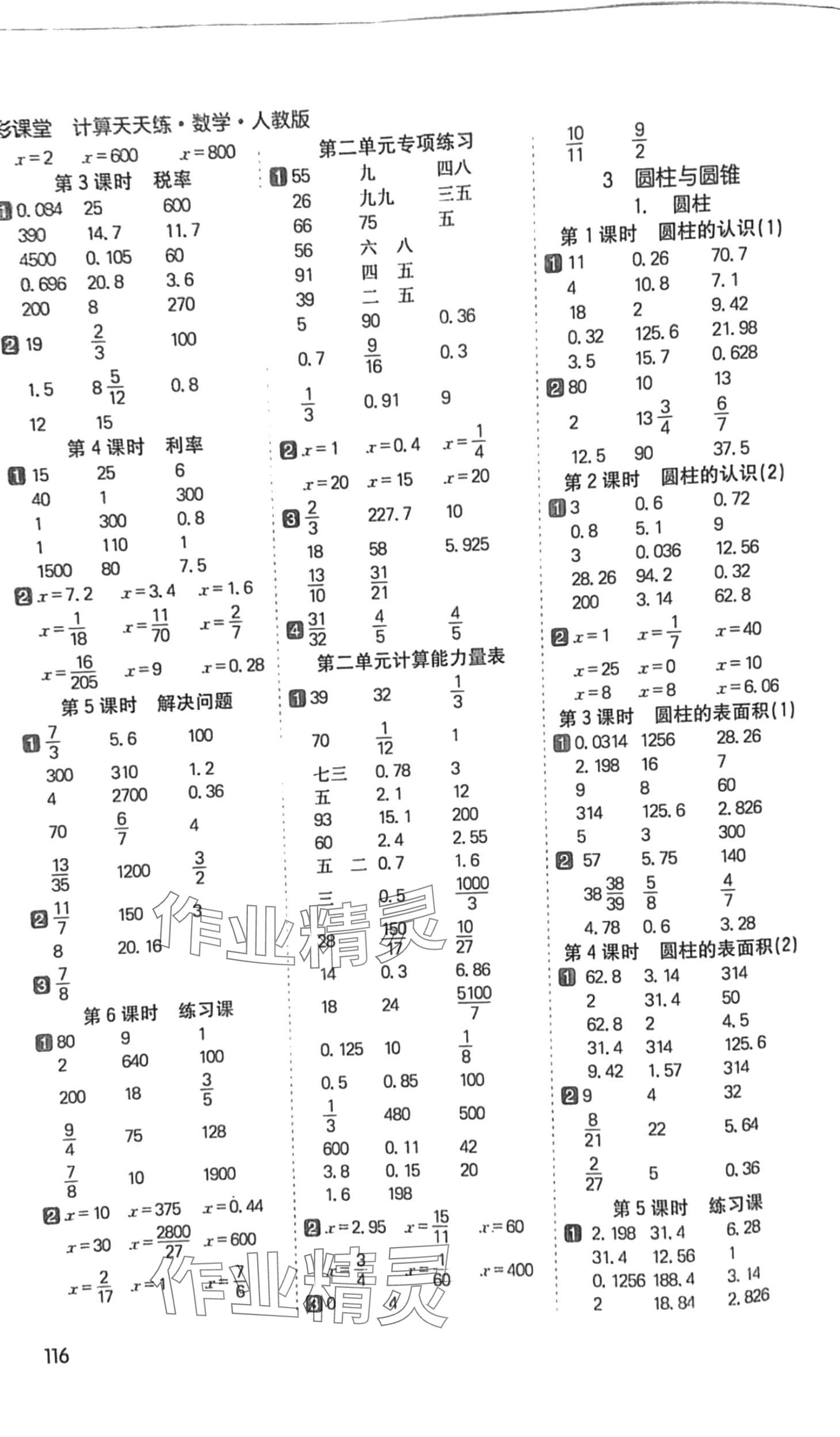 2024年七彩課堂計算天天練六年級數(shù)學(xué)下冊人教版 第2頁