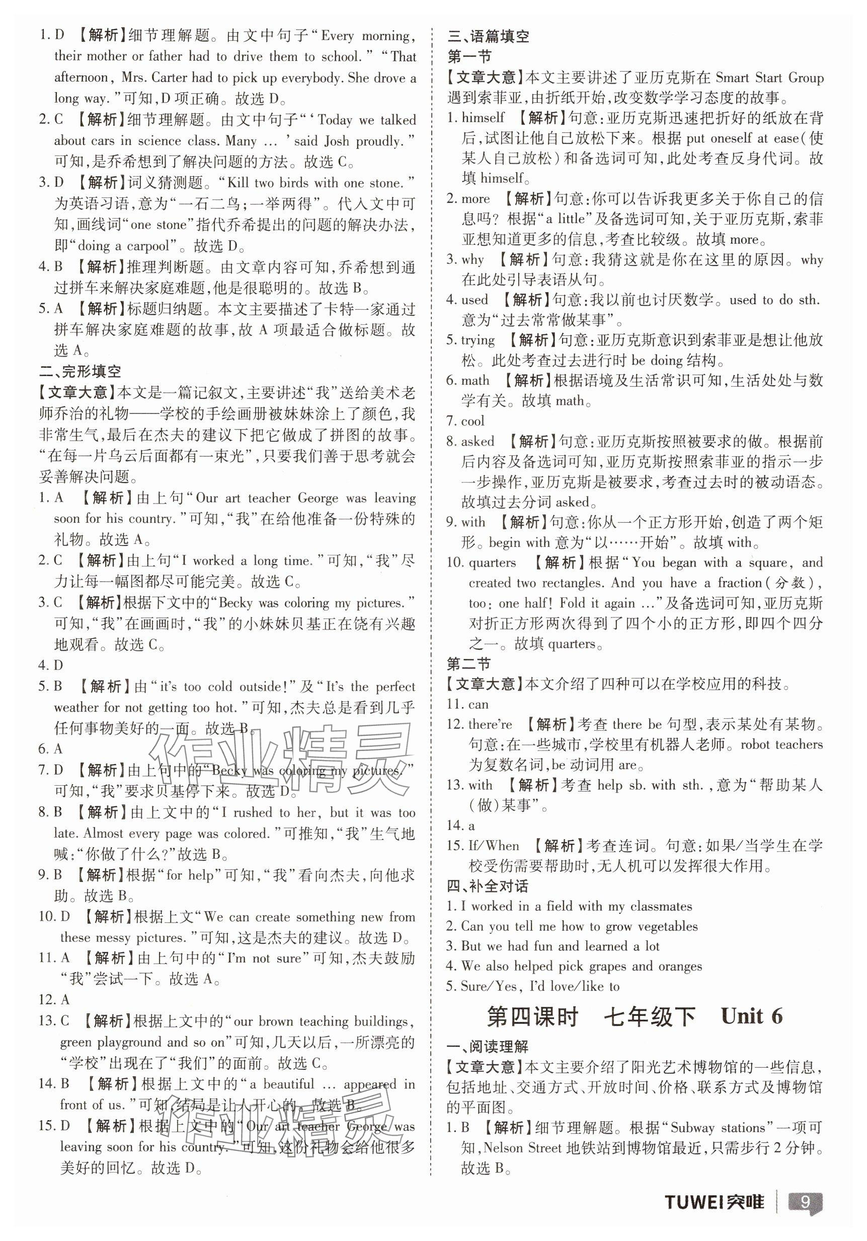 2025年河南中考一戰(zhàn)通關(guān)英語河南專版 參考答案第9頁