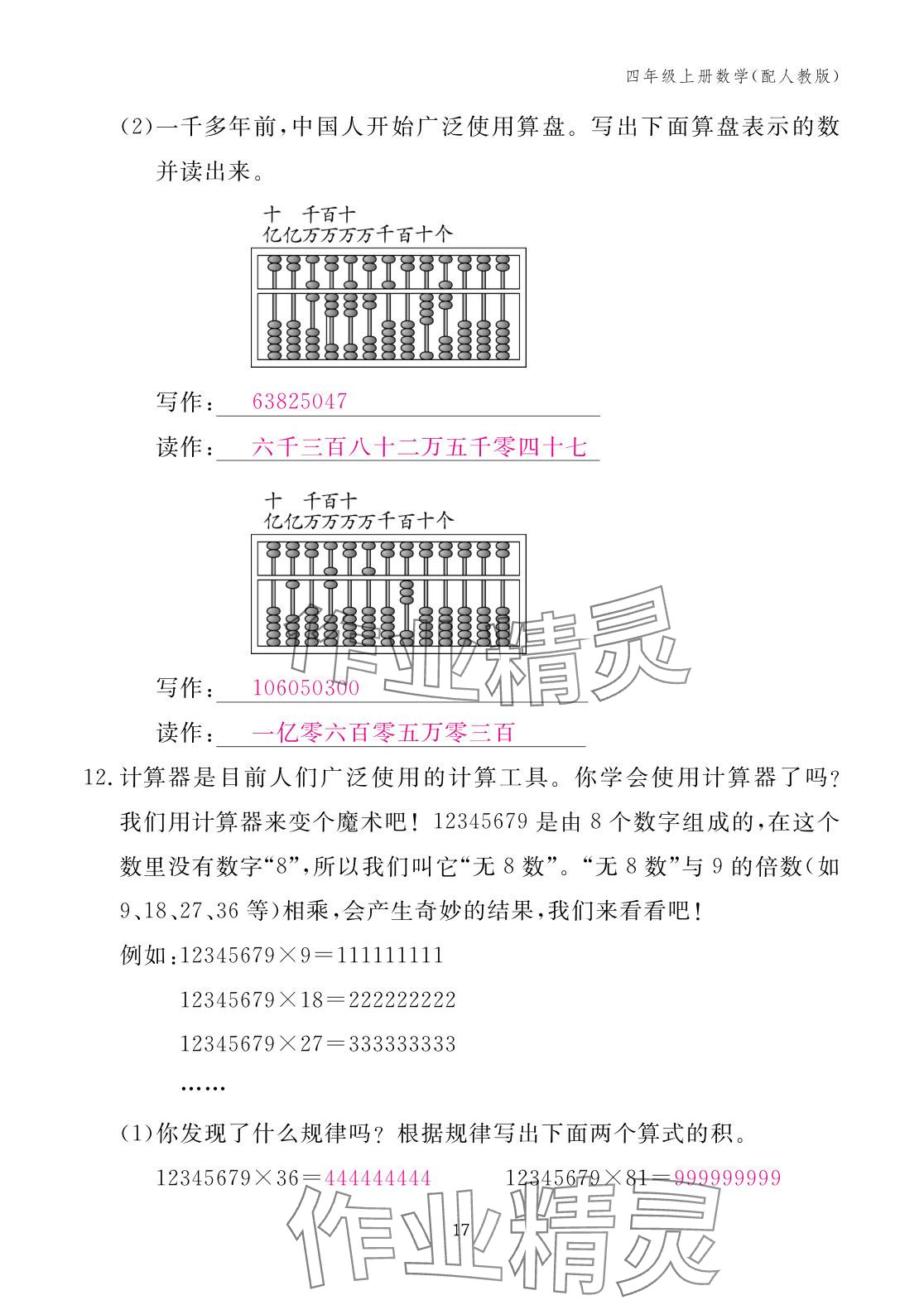 2025年作業本江西教育出版社四年級數學上冊人教版 參考答案第17頁