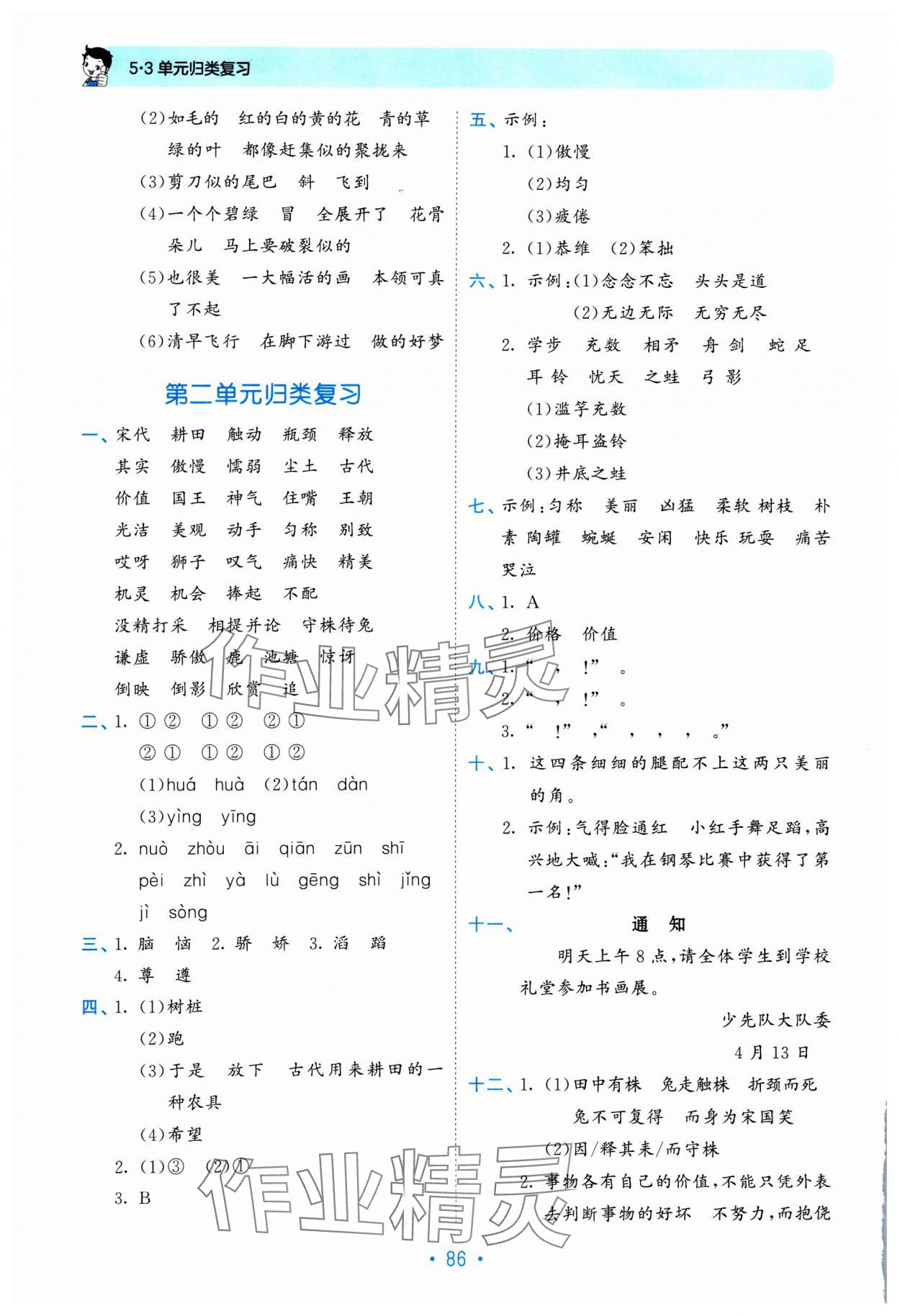 2025年53單元歸類復習三年級語文下冊人教版 第2頁