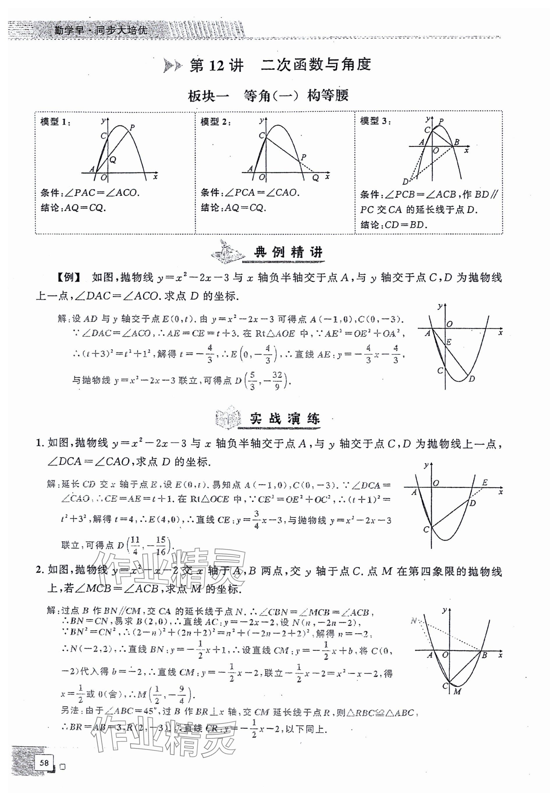 2024年勤學(xué)早同步大培優(yōu)九年級(jí)數(shù)學(xué)全一冊(cè)人教版 參考答案第58頁(yè)