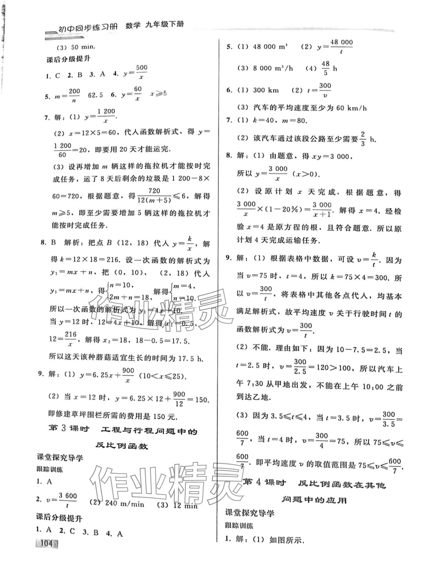 2024年同步练习册人民教育出版社九年级数学下册人教版 第3页