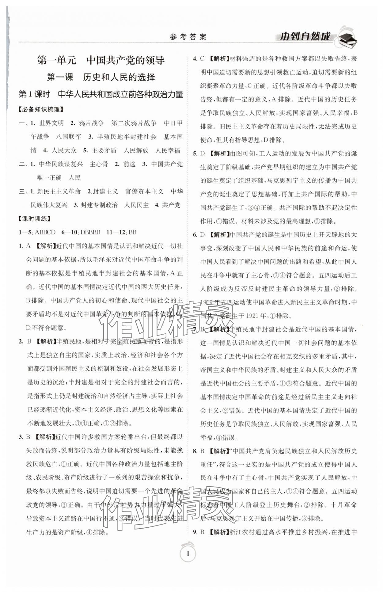 2025年功到自然成高中道德與法治必修3 參考答案第1頁
