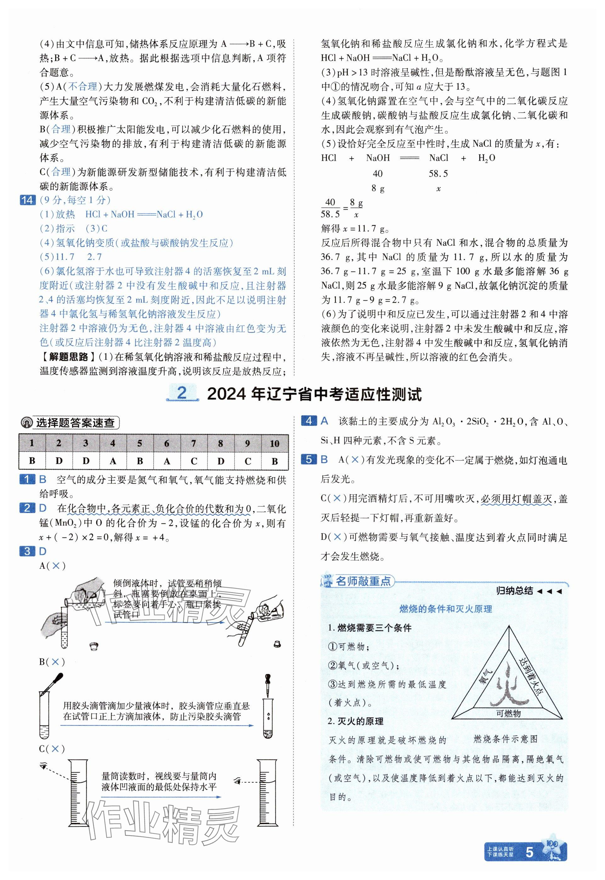 2025年金考卷中考45套匯編化學遼寧專版 參考答案第5頁